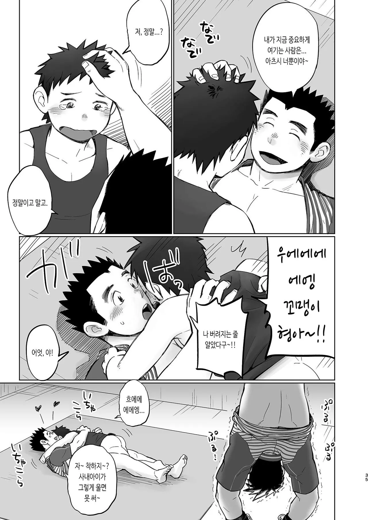 Totsugeki! Takuhai Onii-san | 돌격! 택배 형아 | Page 36