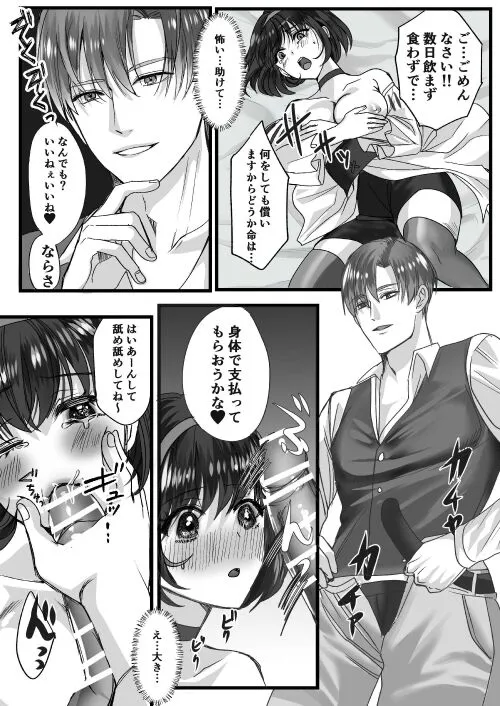 転生白雪と双子の小人の溺愛巨根3P | Page 11