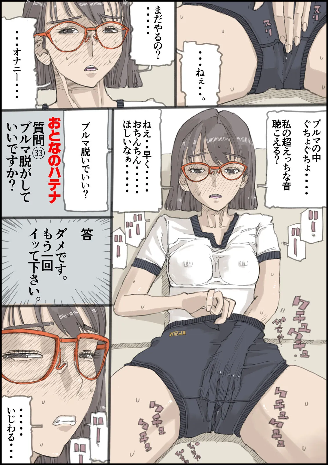 Otona no Hatena | Page 34