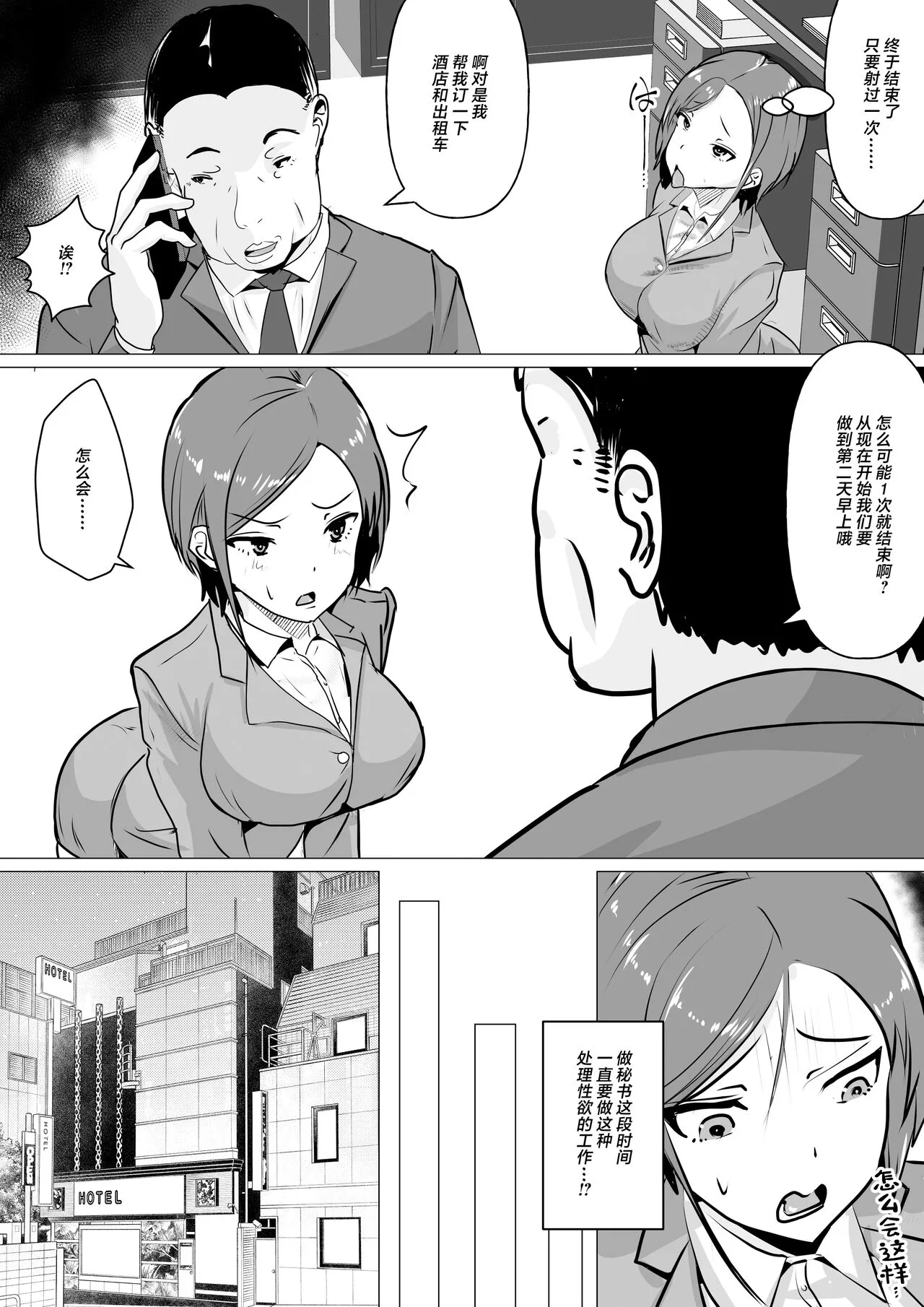 Nikubenki Hisho ~Aisuru Otto o Tasukeru Tame Shachou no Nikubenki to naru Onna~ | Page 10