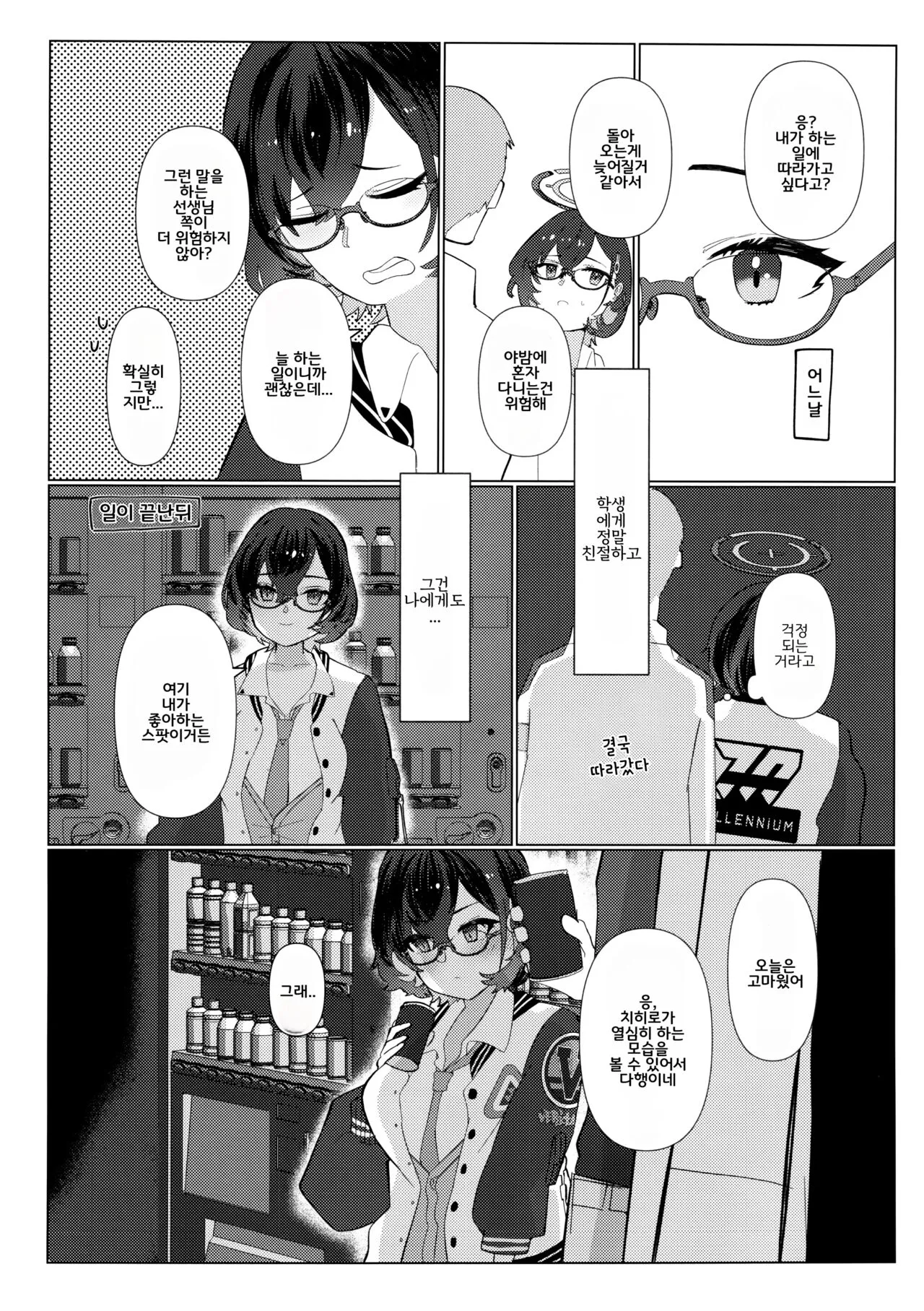 Hajimete o Oshiete - Tell me about the "first time". | 처음을 가르쳐줘 | Page 5