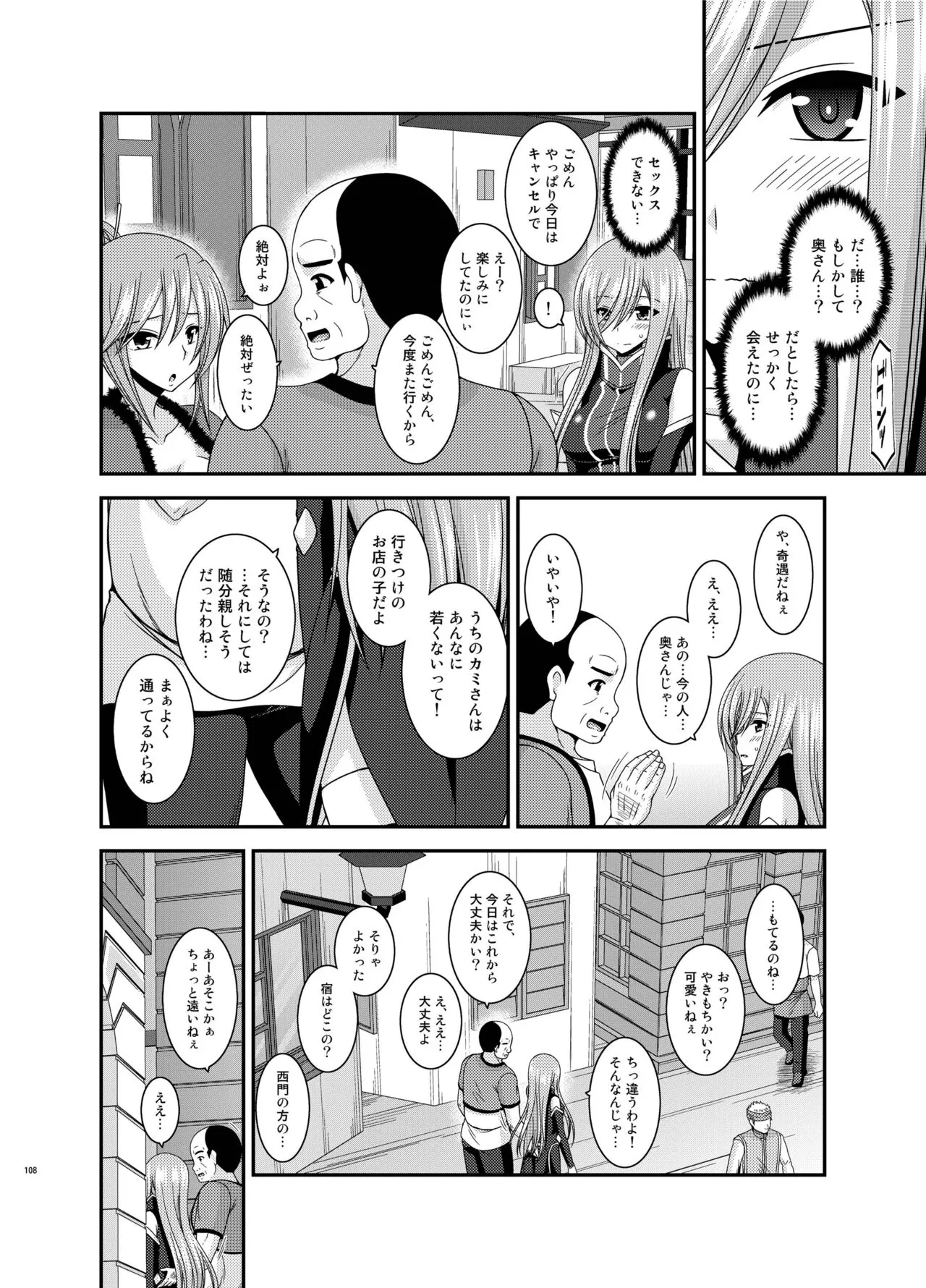 Melon ga Chou Shindou! R Soushuuhen IV | Page 108