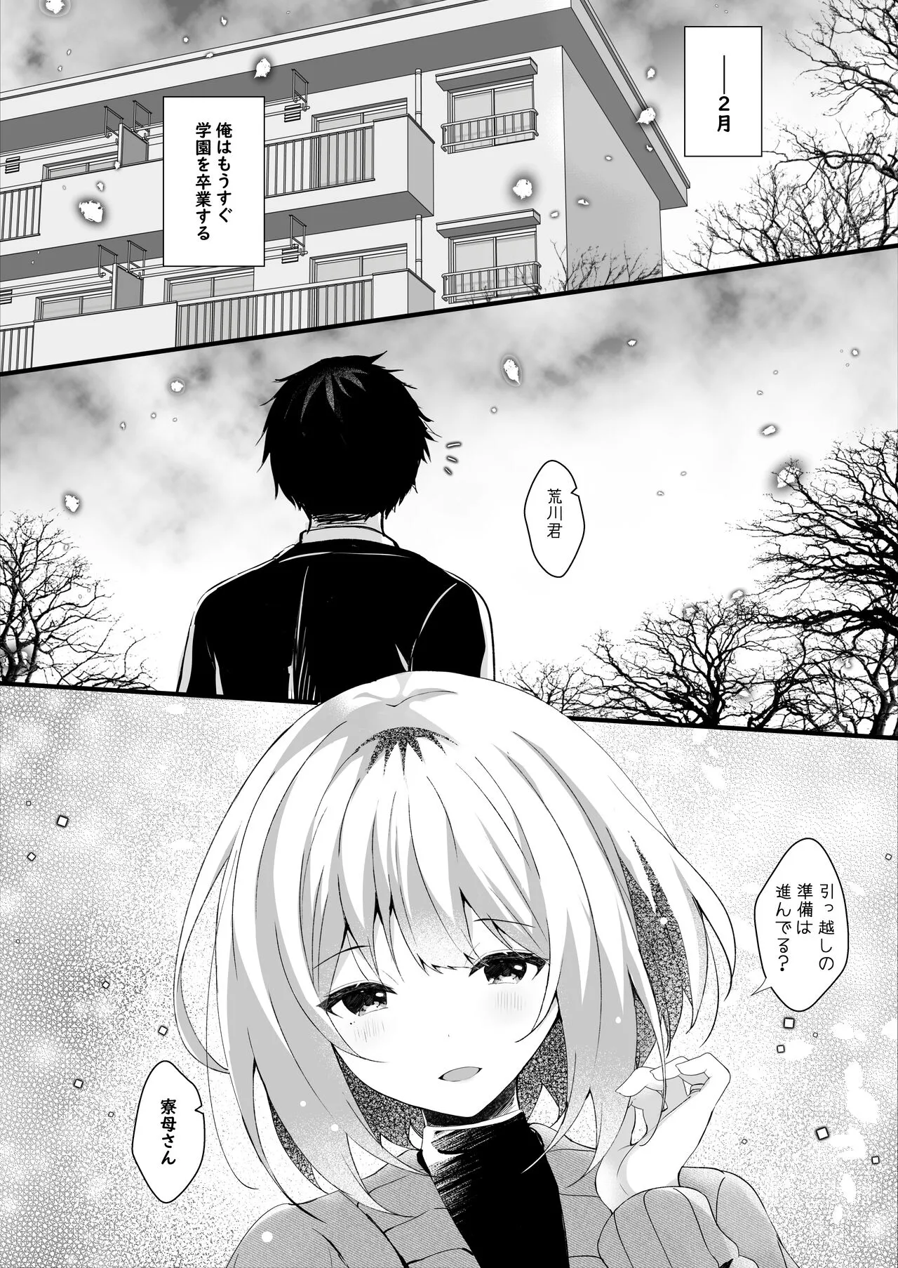 Daisuki na  Ryoubo-san o Saimin de Netoru 1-kagetsu | Page 4