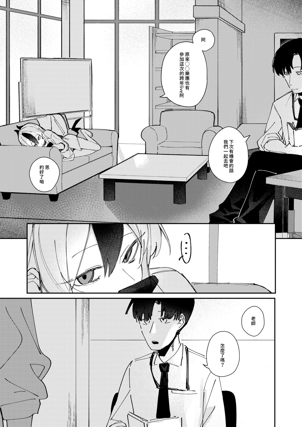 Marude Koibito no You na - Just like a lover | 簡直就像戀人一樣 | Page 9