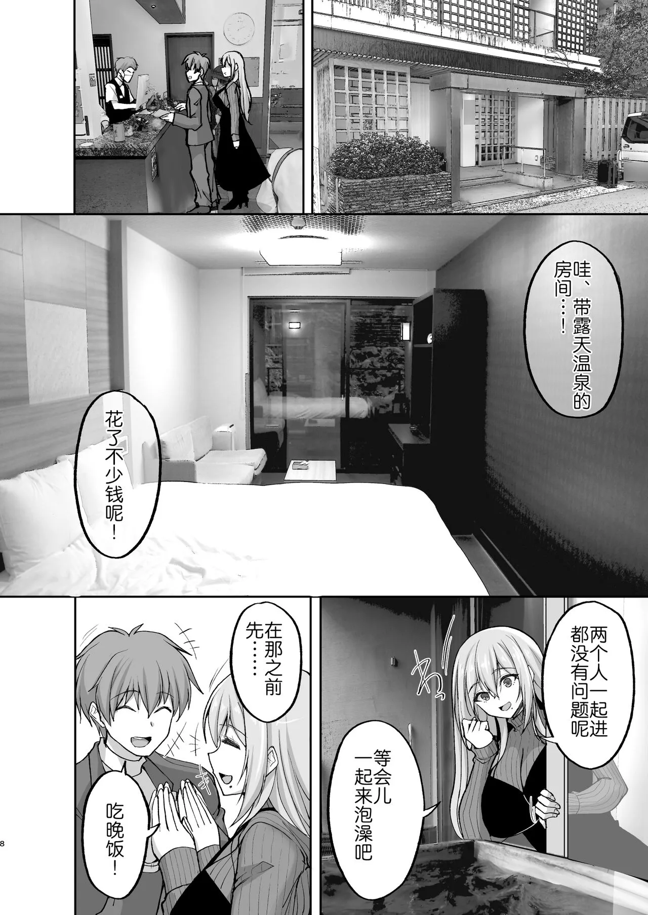 Ecchi na Onee-san wa, Suki desu ka? 5 ~Tonari no Onee-san to Ichaicha Onsen Ryokou Hen~ | Page 9