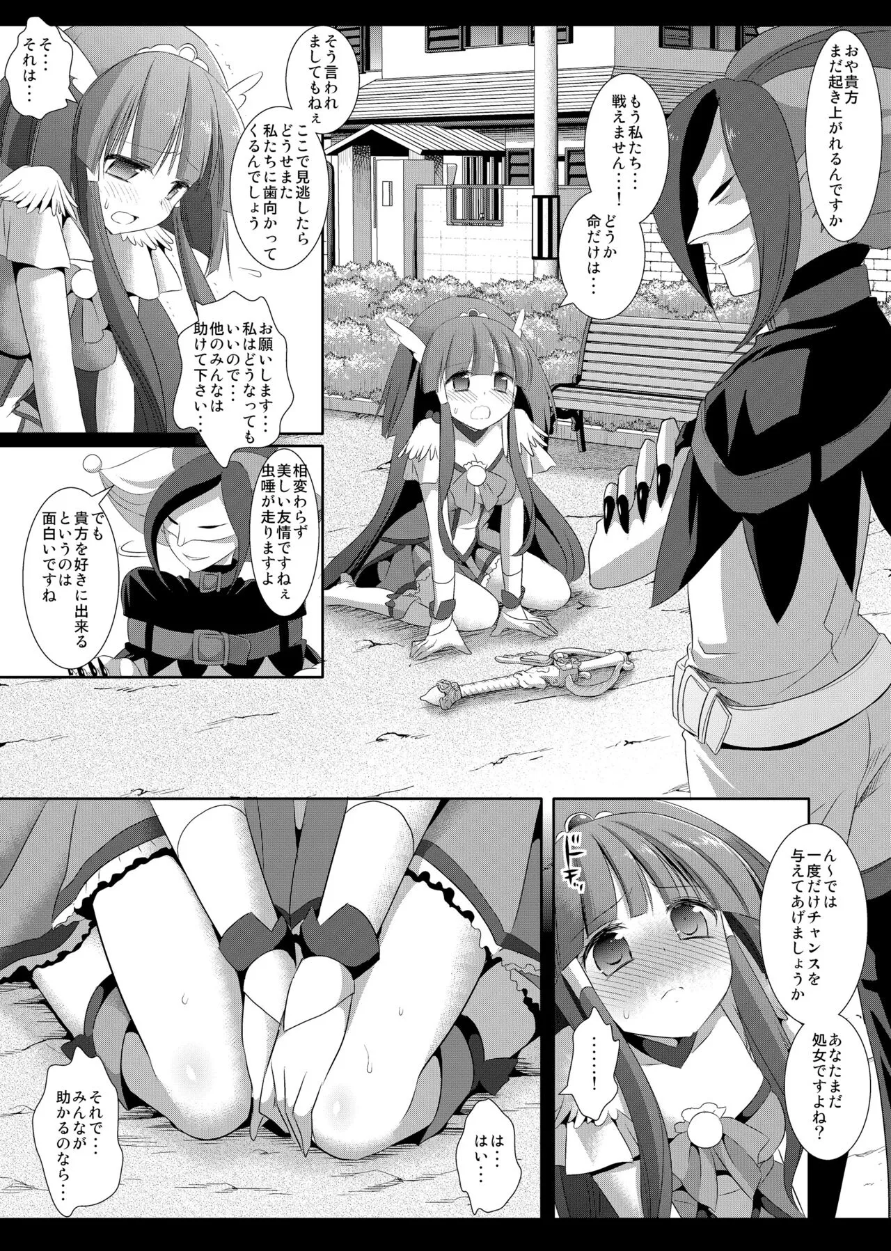 Precure Ryoujoku 2 Cure Beauty Shojo Soushitsu Ni Ana Rape | Page 5