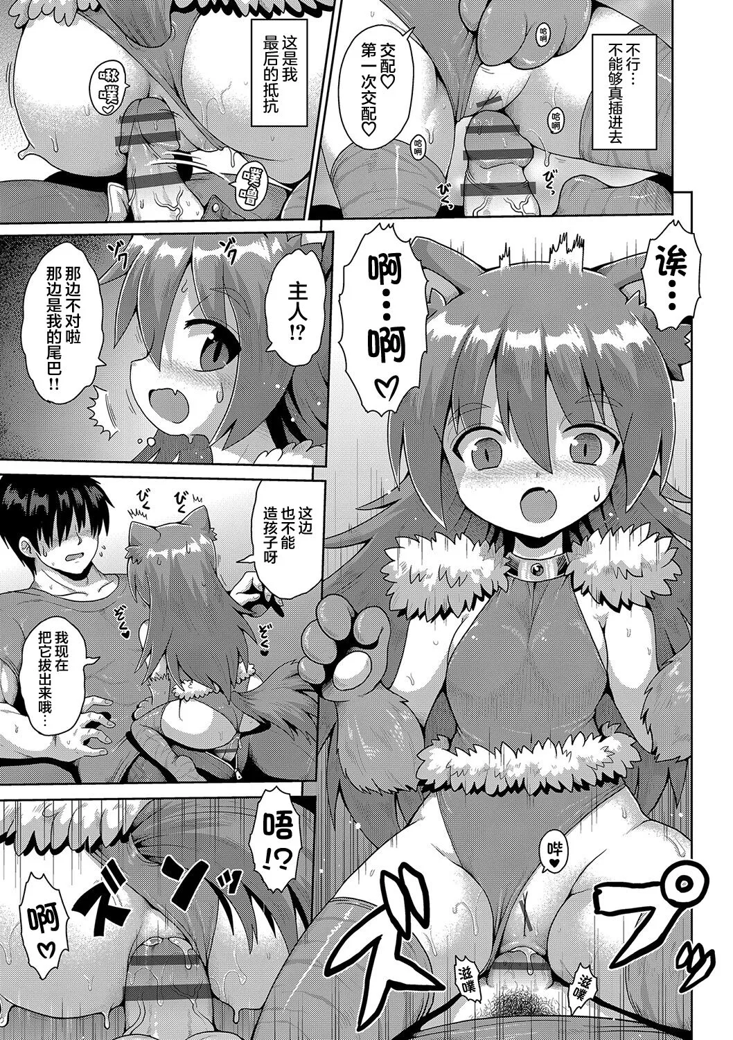 2523756- なしょのハメごっこ - 巨漢轉生 | Page 15