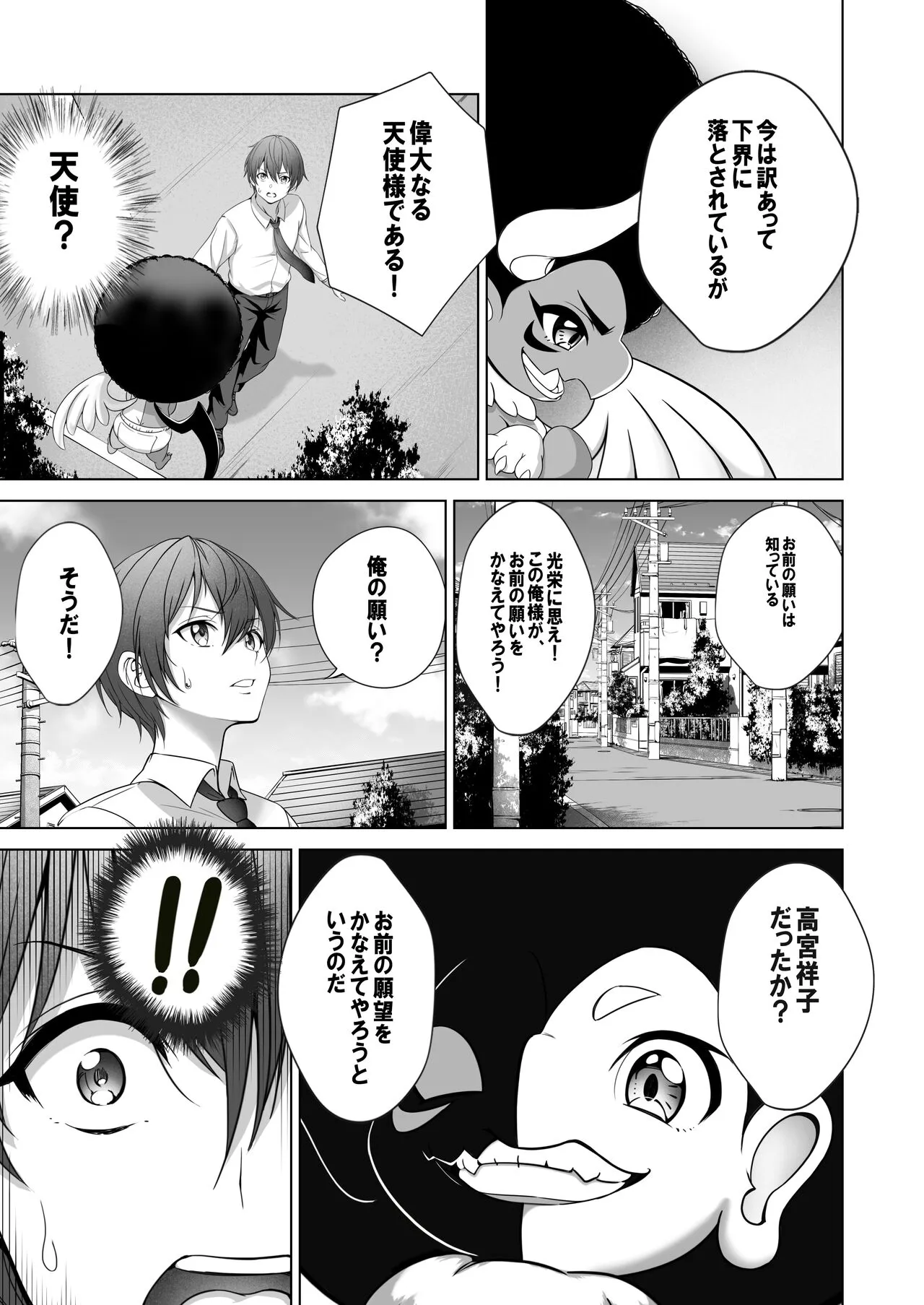 Toumei Ningen  ni Natta Ore, Onnaburo de Gakuen no  Kurokami Idol o Yaritai Houdai | Page 10