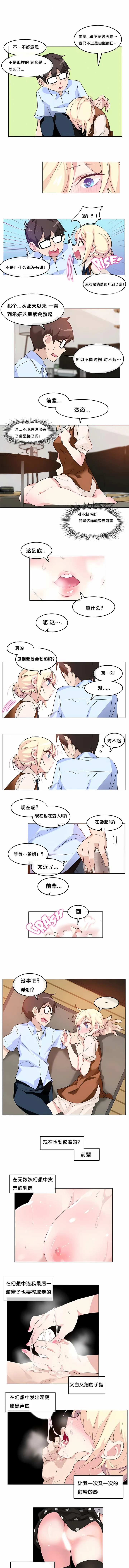 一个变态的日常生活 | A Pervert's Daily Life 第1-4季 1-144 | Page 69