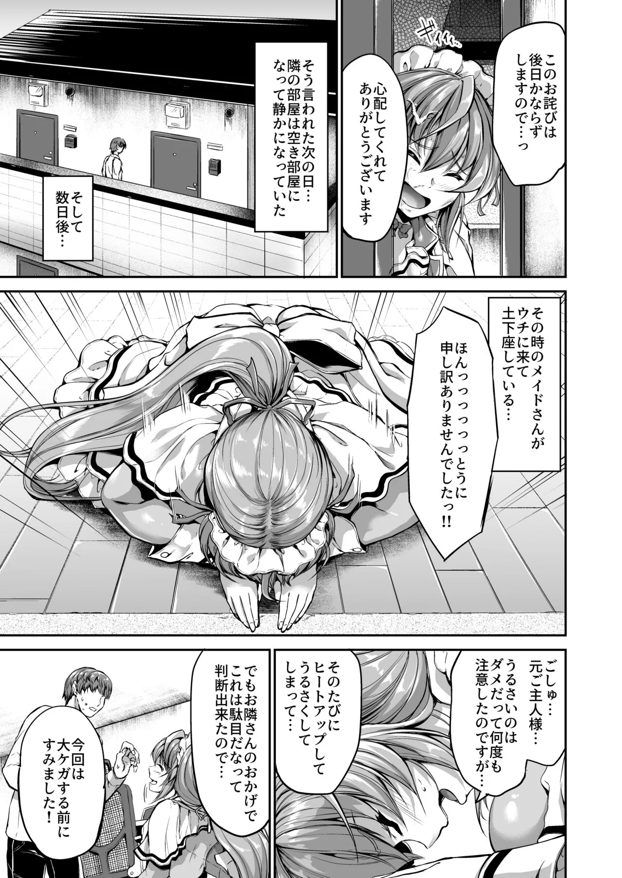 Goshujin-sama no Ouse no Mama ni ～ Kaji Kara Seishori, Sutoresu Hassan Made Nandemo Yarimasu yo! | Page 8