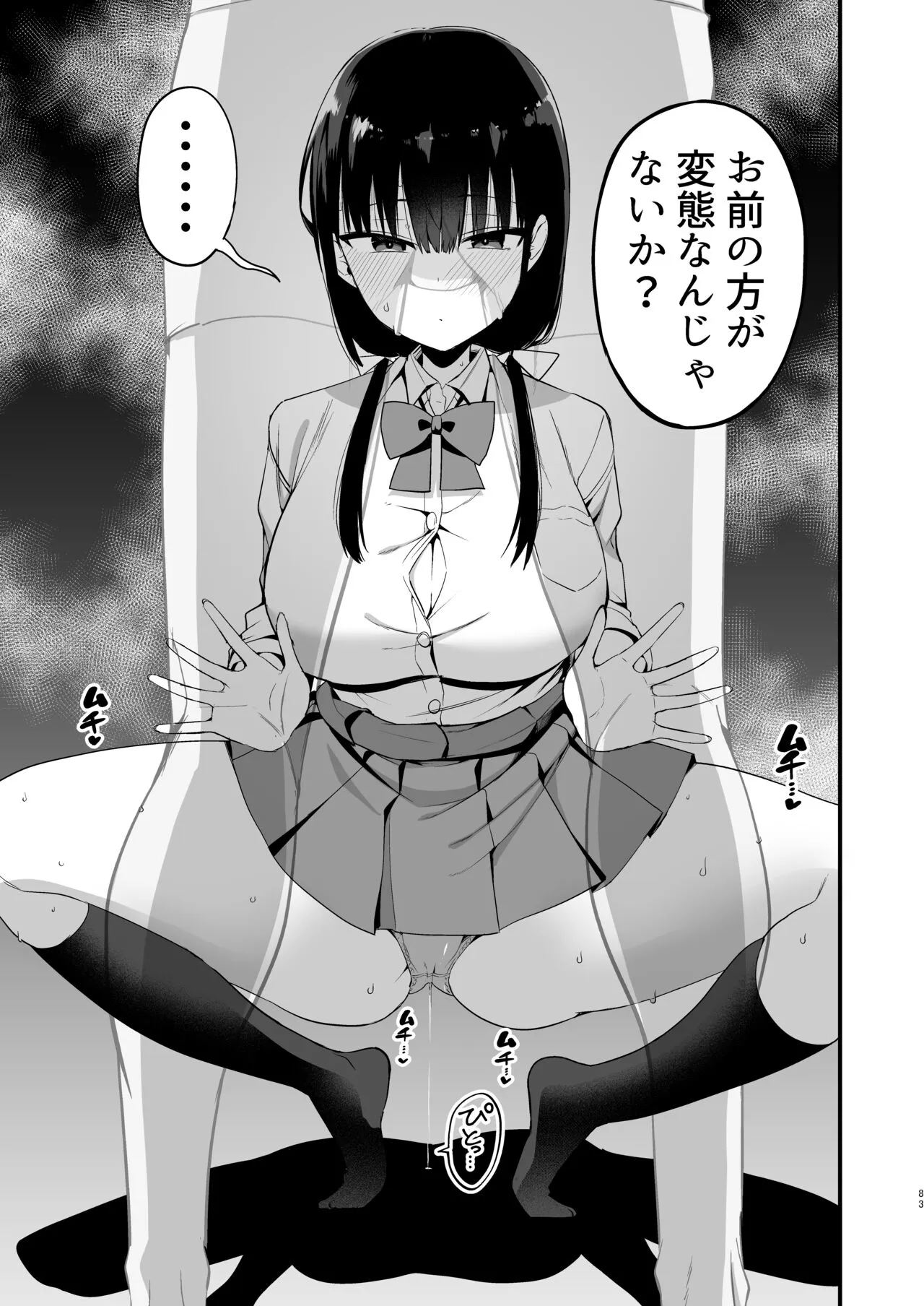 Kanojo no Imouto ga Kyonyuu Mini Suka JK de Shouakuma-kei | Page 81