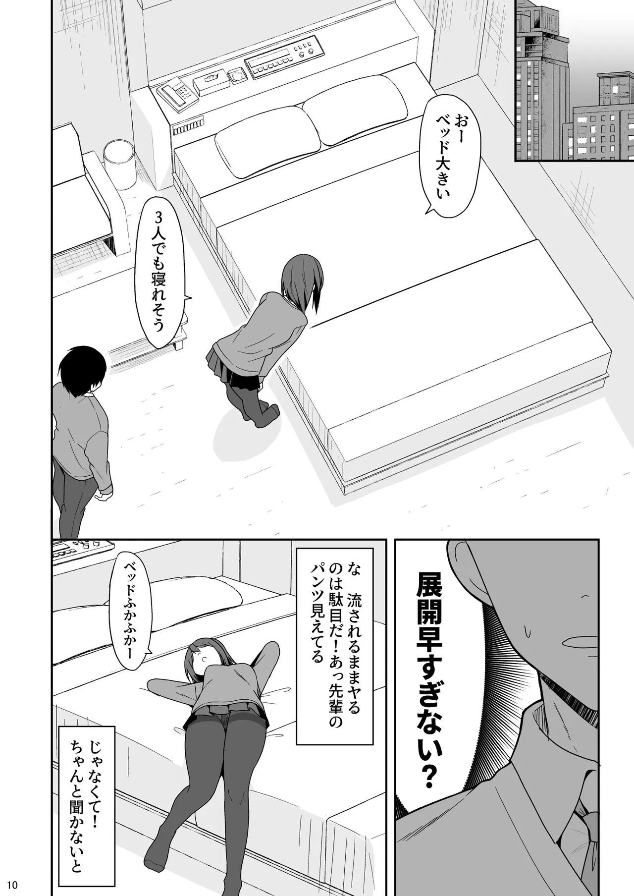 Tsumetai Senpai ga Mukyoka Nakadashi Sareru made | Page 9