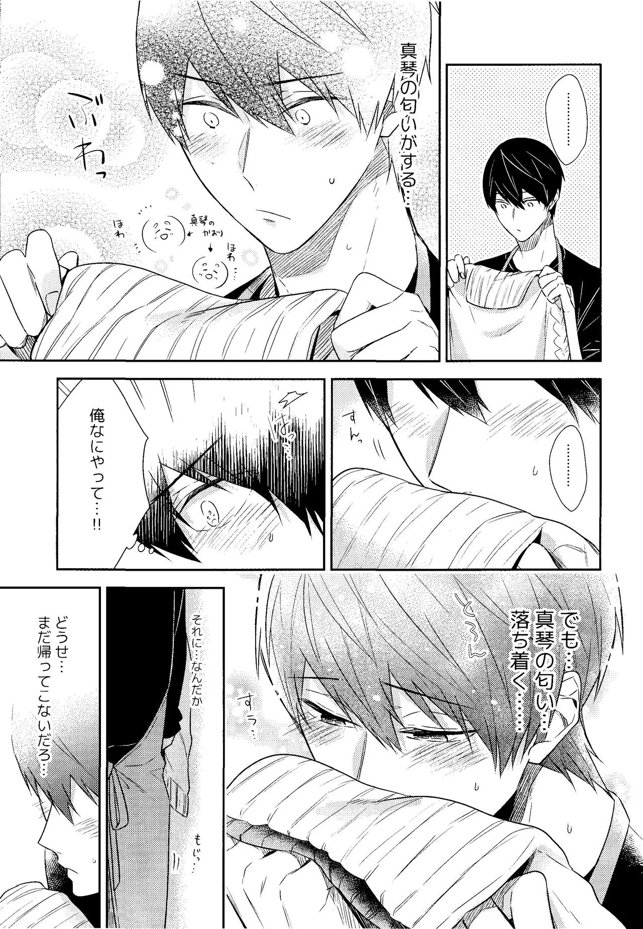 Kare Knit to Makoto to Haruka. | Page 10