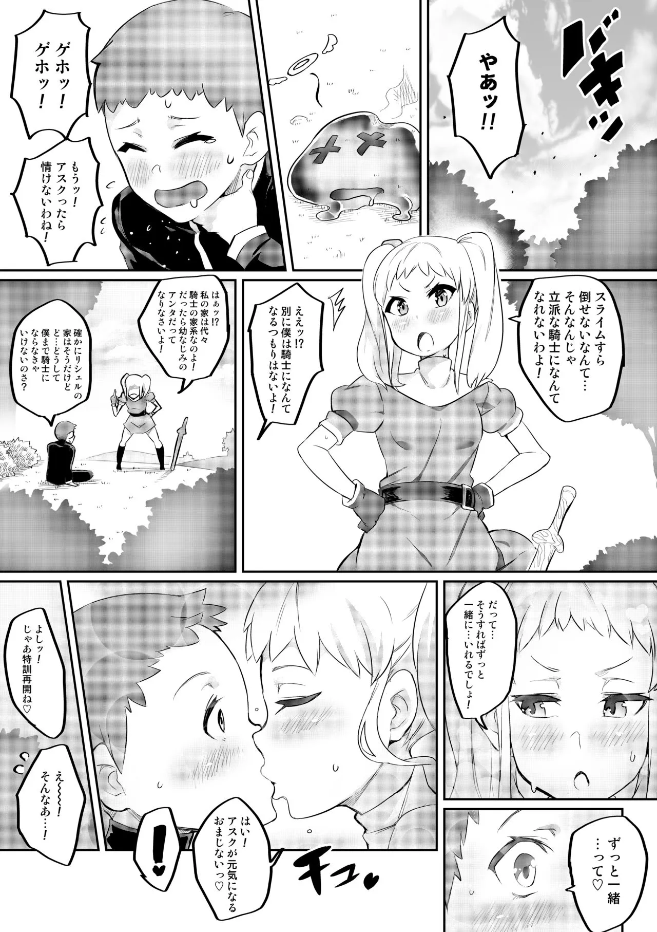 Kimi ga Kaeranai Yoru Dokoka de Midara ni Buta ga Naku ~Otameshi de Kaitemita-ban~ | Page 2