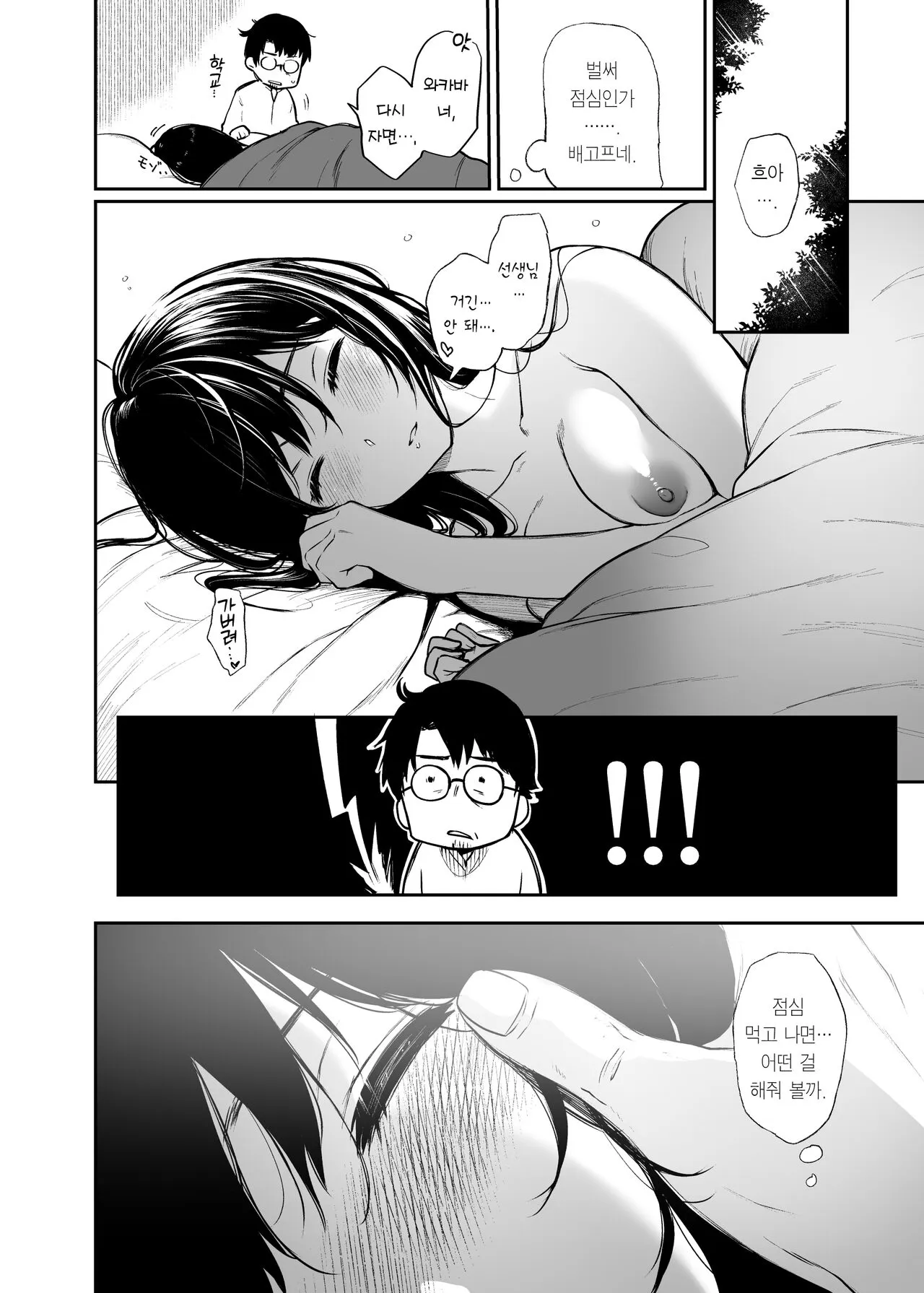 Wakaba Sakimidaruru. 2 | 와카바, 흐드러지다. 2 | Page 23