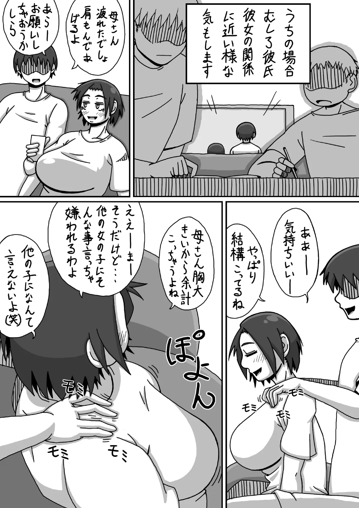 ぼしそうかん 初めての夜編 | Page 7