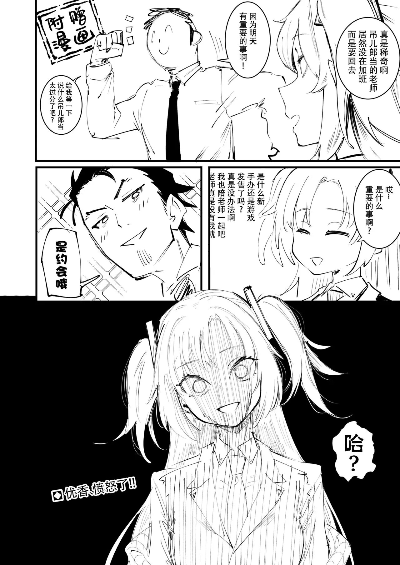 Tsurugi datte Seishun shitai | 鹤城也想要品尝青春的味道 | Page 39