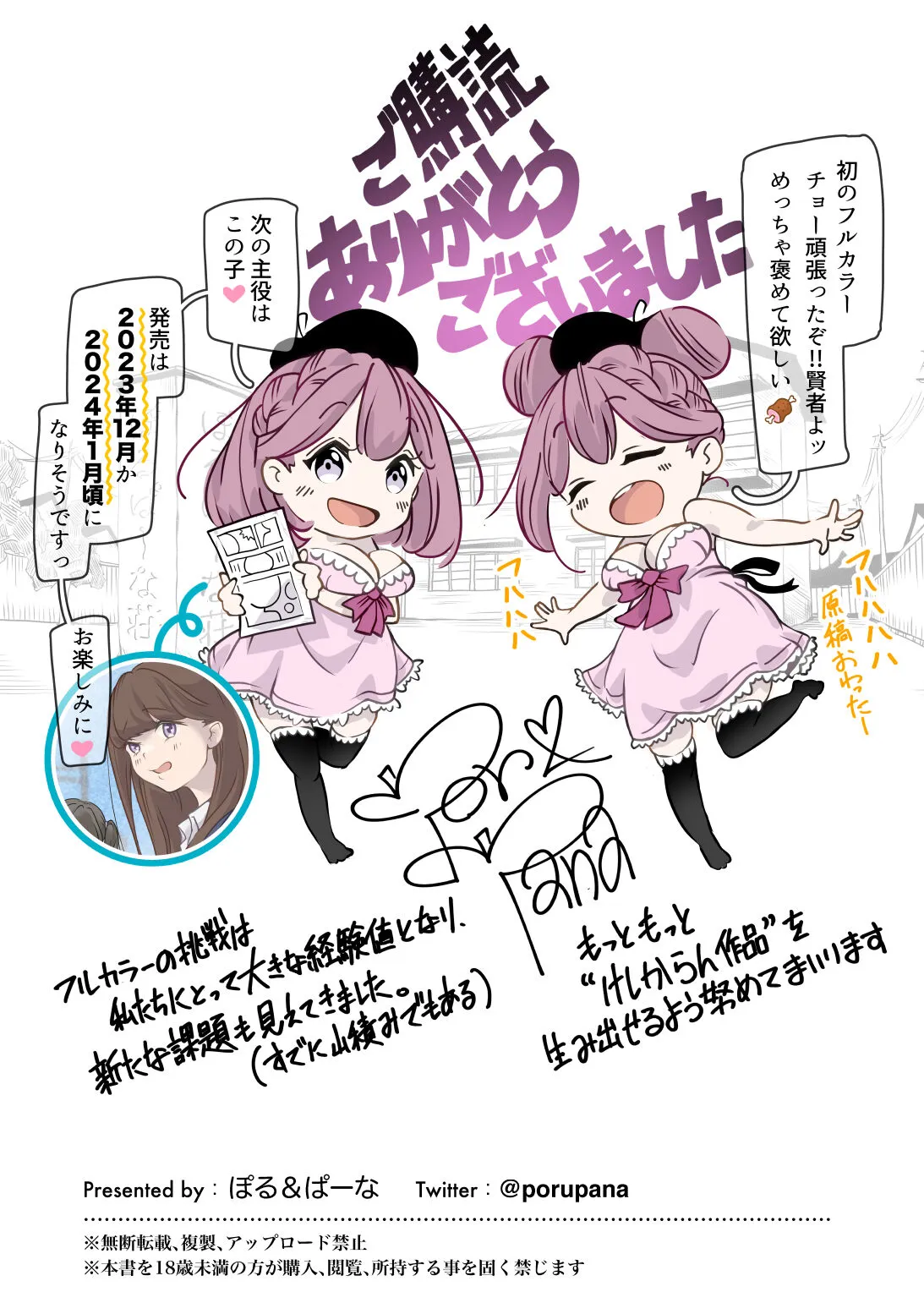 Influencer no Sainan 〜 Odango-chan Hen 〜 Full color GIF Ani-tsuki! | Page 94