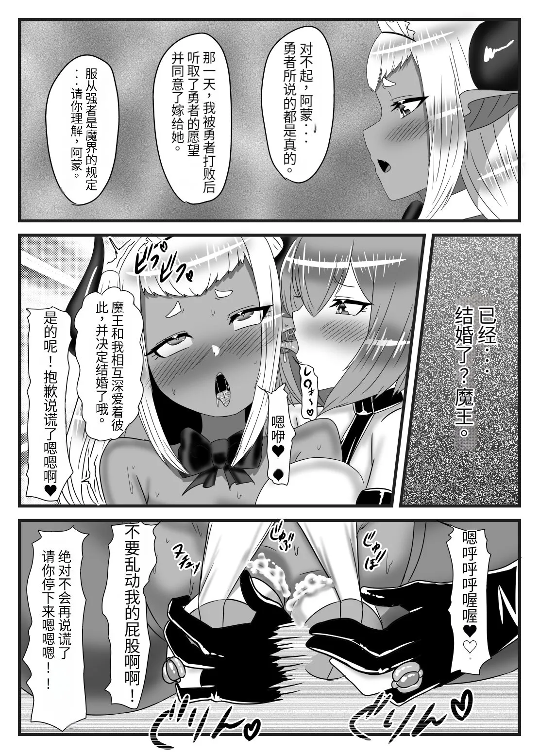 Futanari Yuusha no Maou Rouraku 3 | Page 14