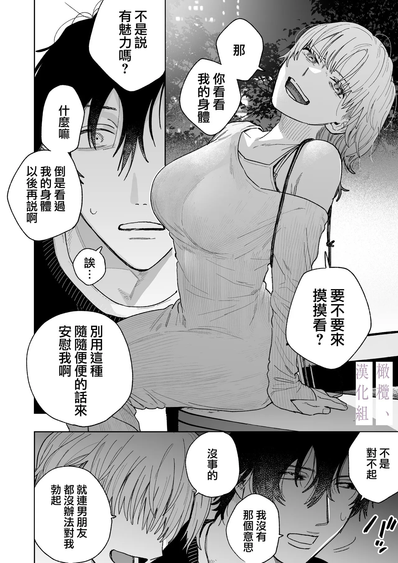 karin no karada wa, eroikara｜因为花梨的身体、很诱人啊。 | Page 26