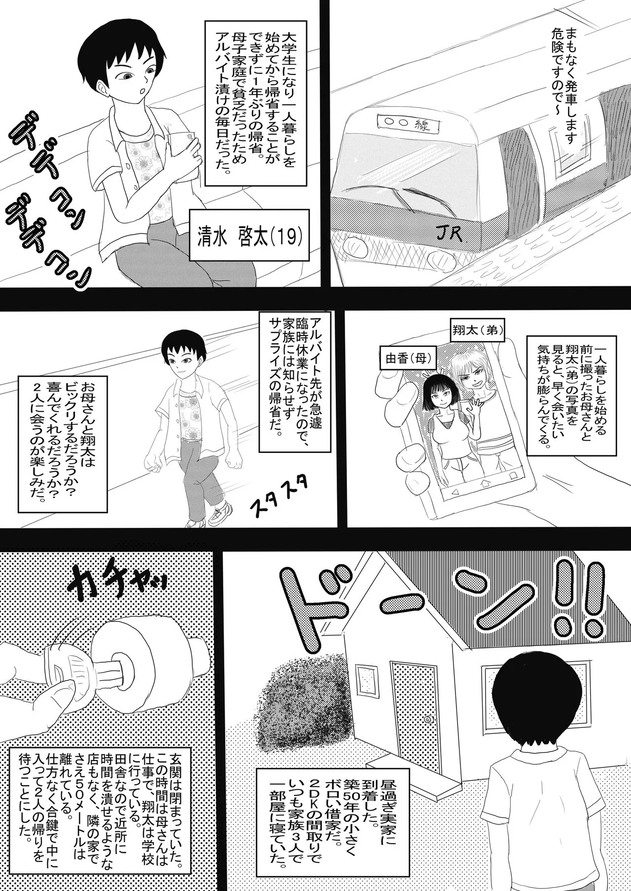 [Omurice] Okaa-san to Otouto ga Hametori Shiteta's first page