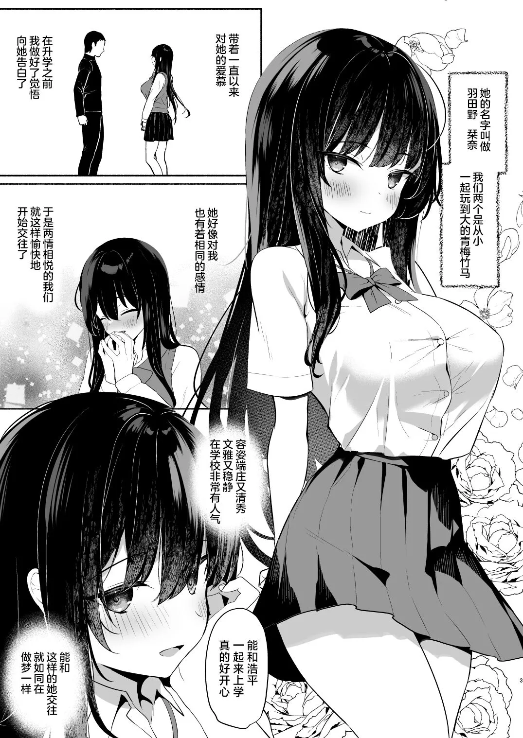 Boku no Kanojo wa Midasareru + Omake | Page 2