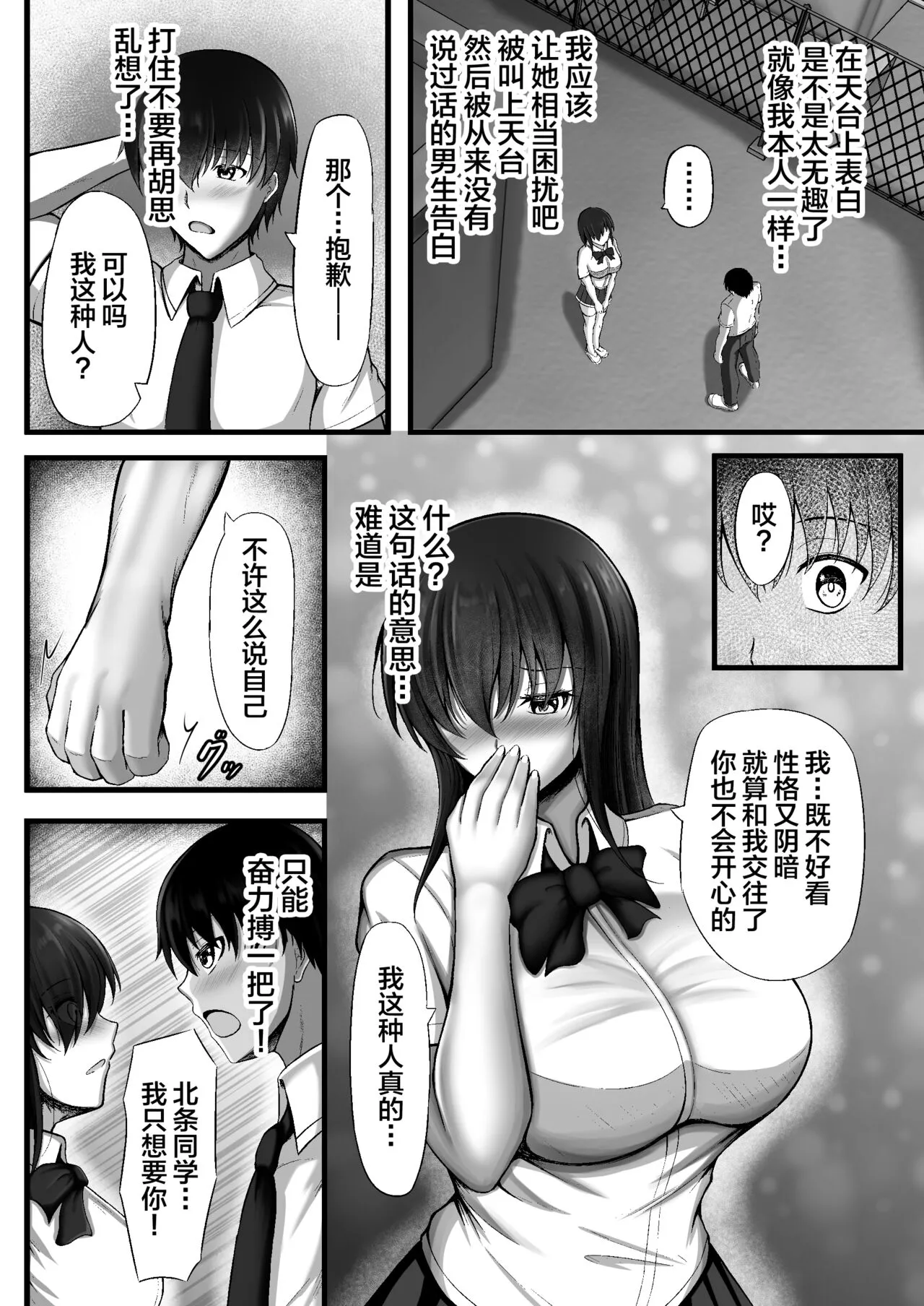 Monoshizuka na Kanojo ga Netorareru Made | Page 4