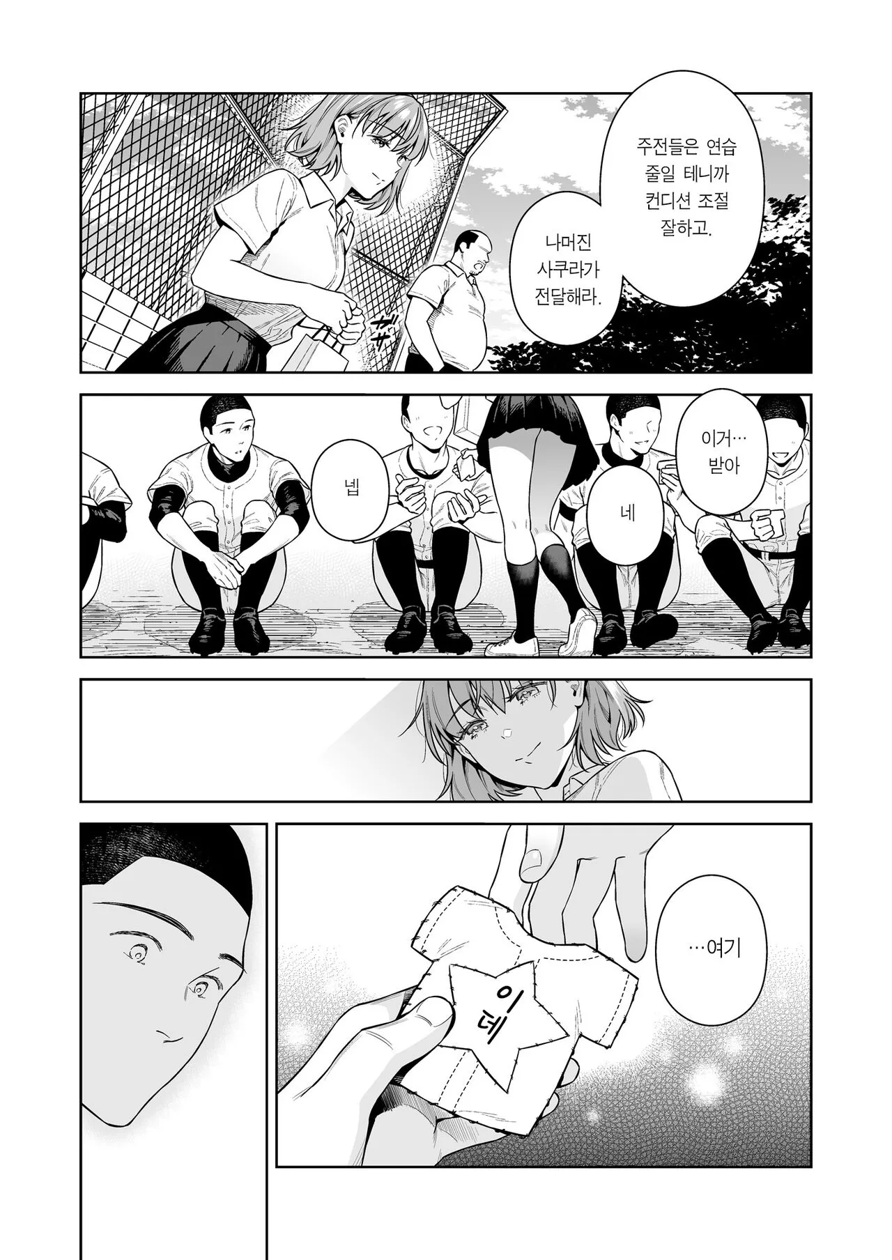 TRADE OFF 2 -Minna no Yoku to Kimi no Negai- | TRADE OFF 2 -모두의 욕망과 너의 바람- | Page 19