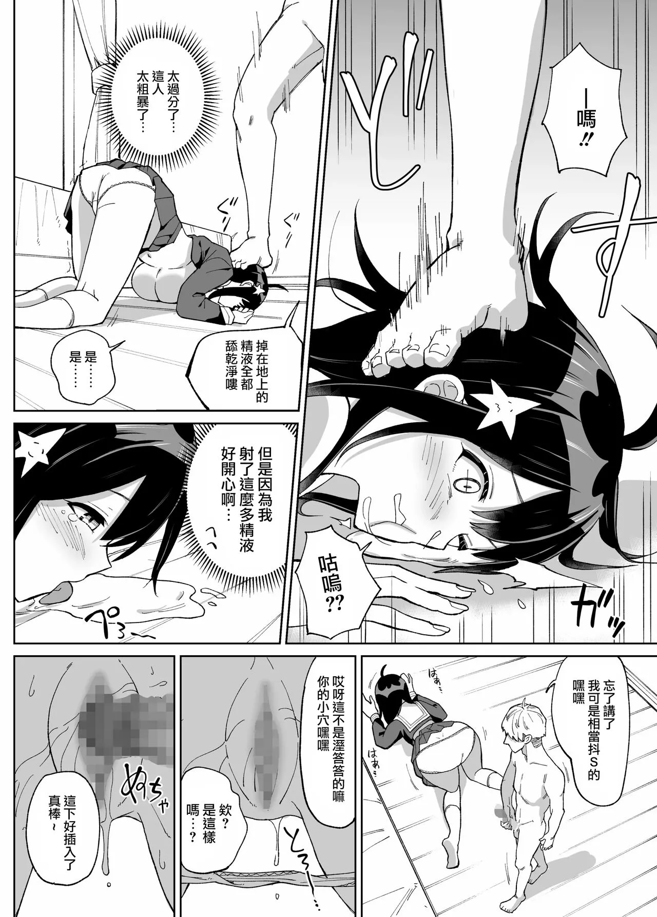 Osananajimi Kanojo kara no X’mas Present wa Netorare deshita | Page 19