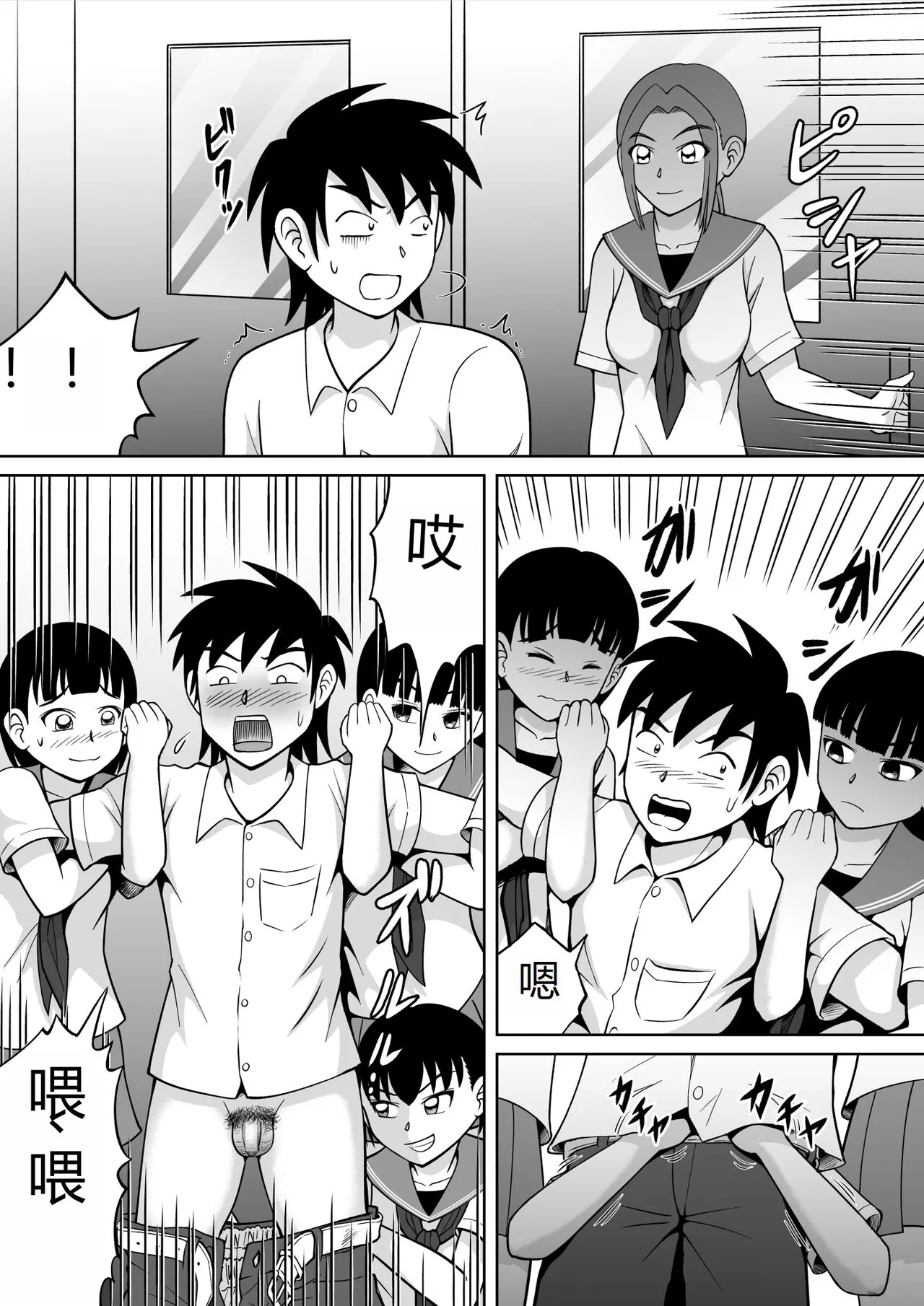 Danshi O Seibai!! | Page 7