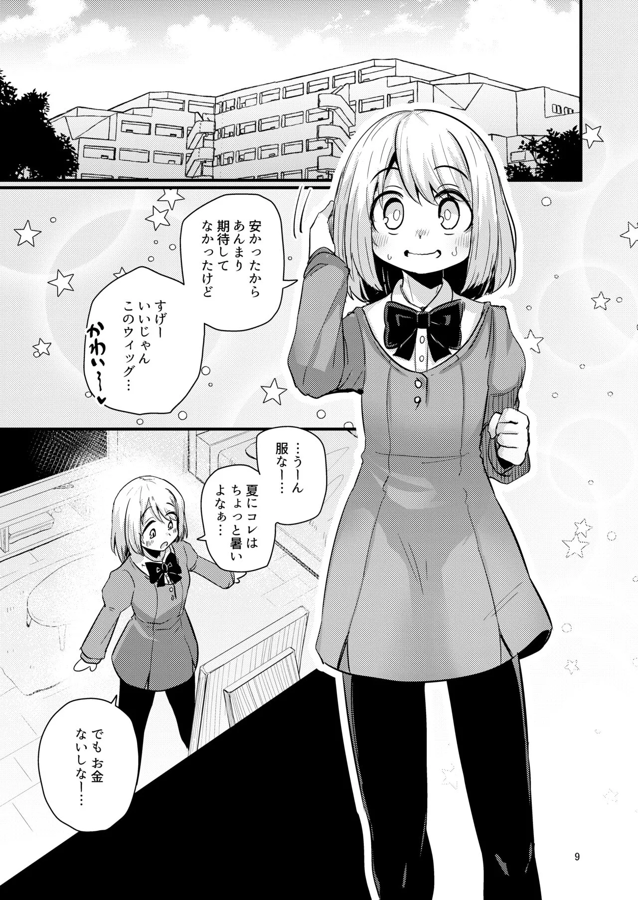 Shokushu Uri no  Hoodie 2 -Zenpen- | Page 8