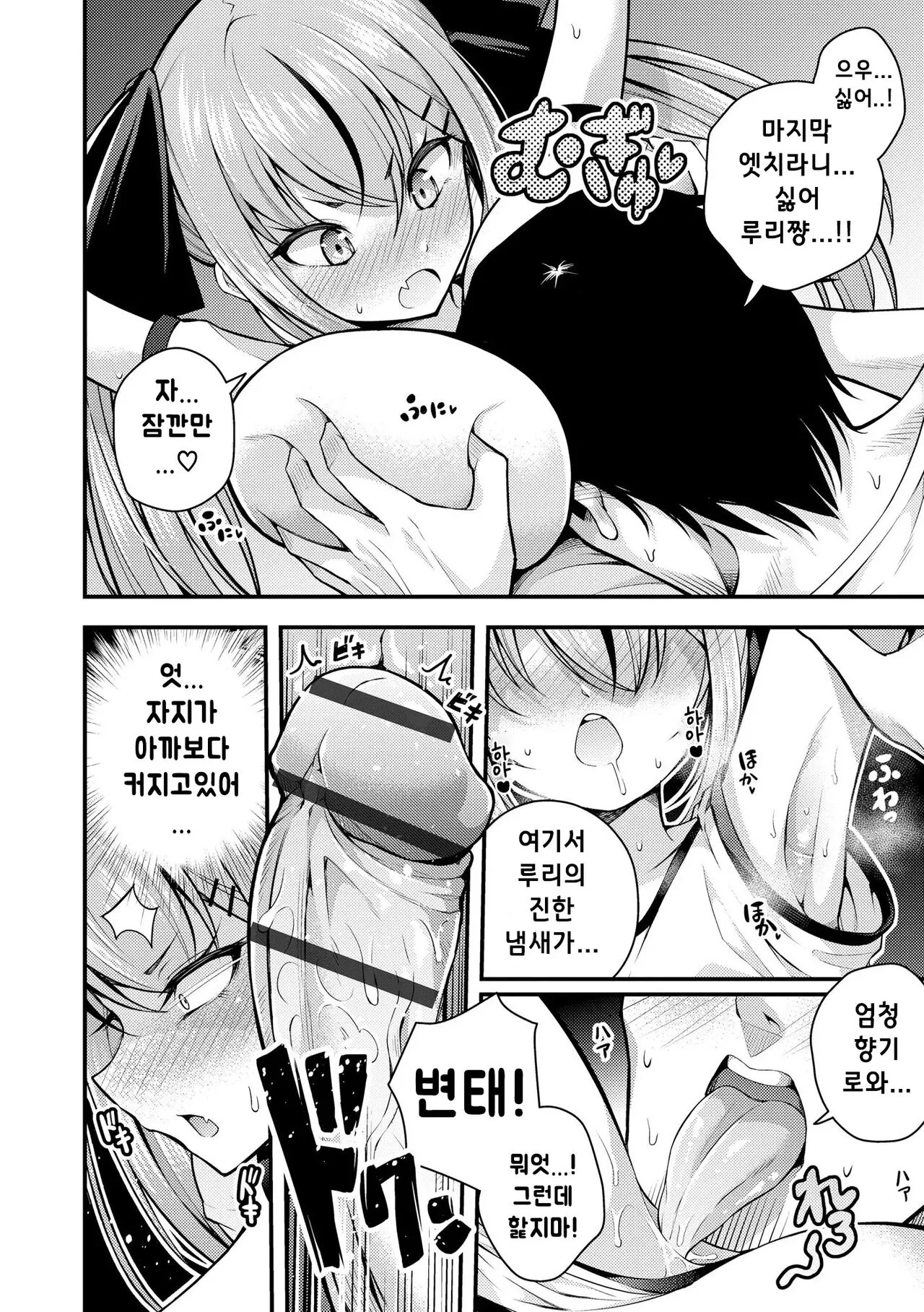 Ruri-chan wa Wakaranai ~Doutei Oji-san to Mesugaki-chan~ Ch. 2 | 루리양은 잘몰라 ~동정아저씨와 메스가키쨩~2편 | Page 20