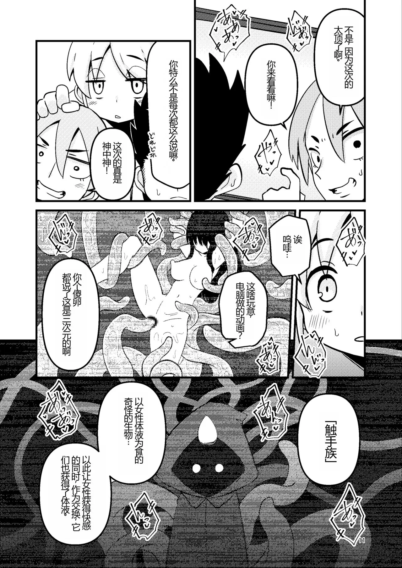 Overdose Tentacles Shokushu Uri no Hoodie Tokubetsuban | Page 11