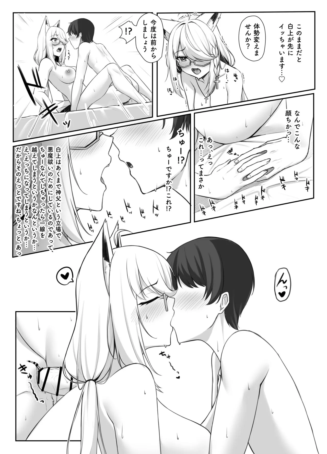 Shinpu FBK-chan to Ecchi Suru Manga | Page 16