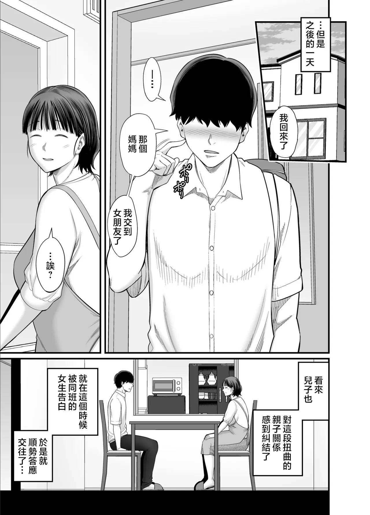 Okaa-san Boku no Koto Sasotterun Daro? 2 | 母親是在誘惑我吧?2 | Page 8