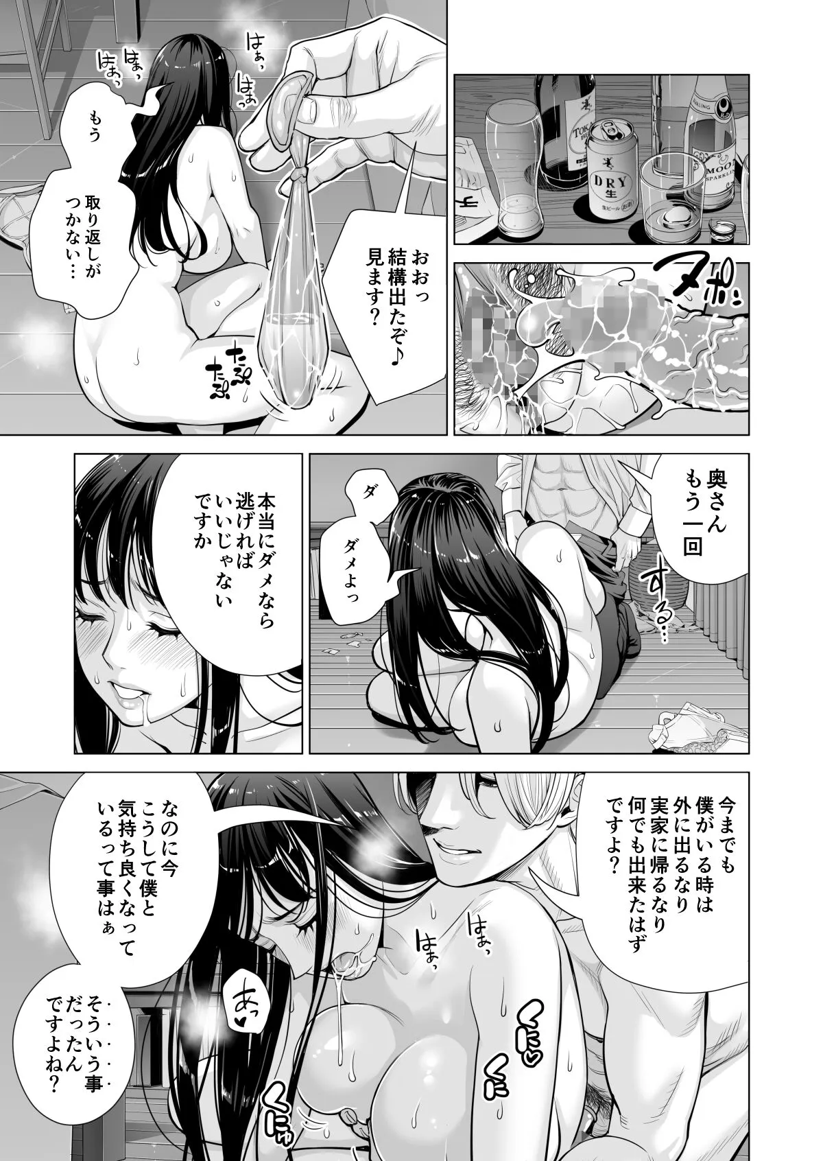 Tsukiyo no Midare Zake ~Hitozuma wa Yoitsubureta Otto no Soba de Douryou ni Netorareru~ | Page 113