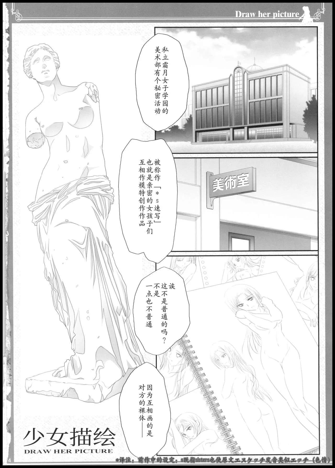 Anata o Egaku Wakami Sensei to Leona no E-Sketch 2 - Beautiful Magic Story DRAW HER PICTURE Wakmi x Leona of Sketch Yuri Bian series | 少女描绘 画师们的酒池肉林 | Page 3