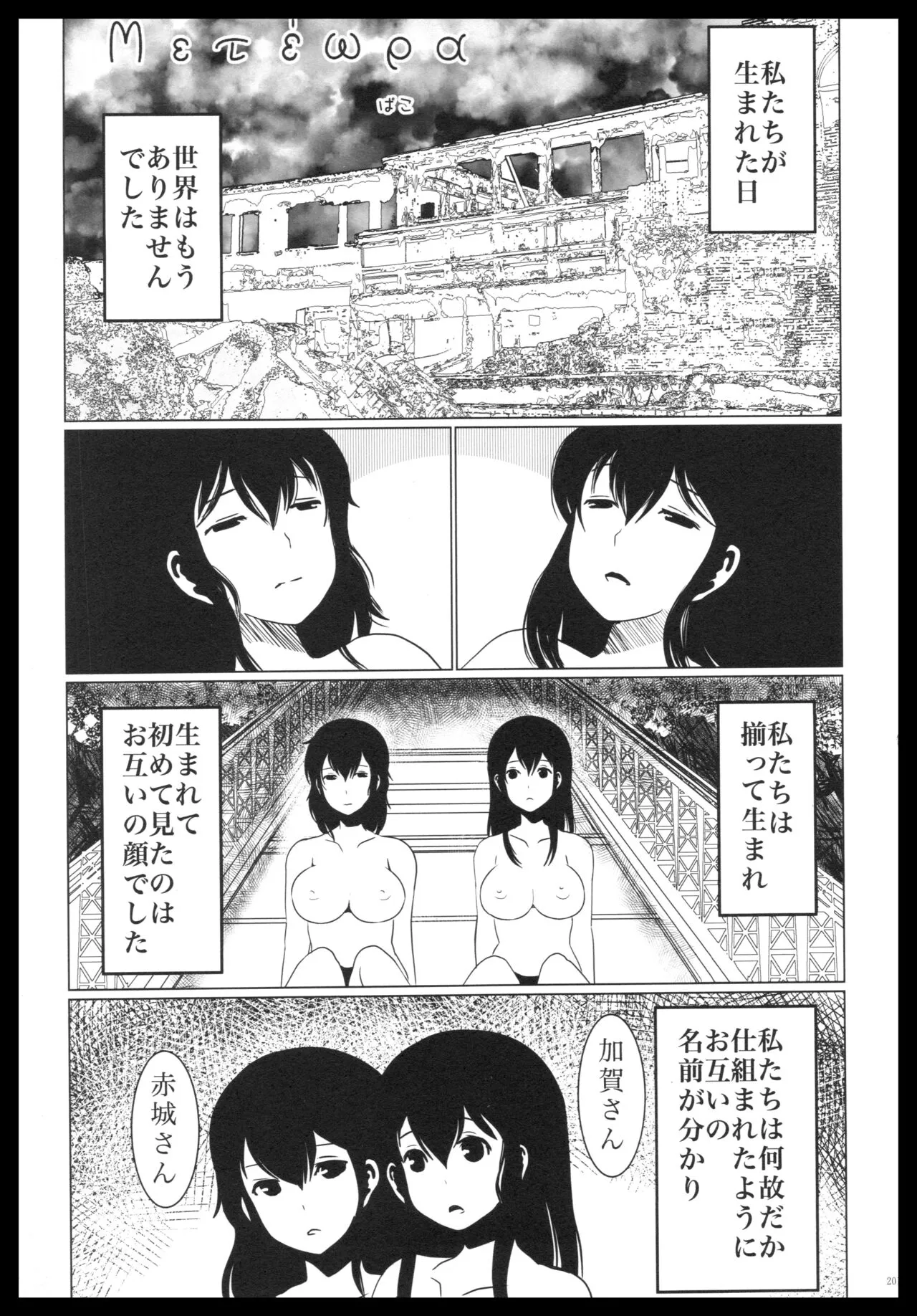 Akagi x Kaga Shinkon Shoya Anthology - 1st bite ~Hokori no Chigiri~ | Page 200