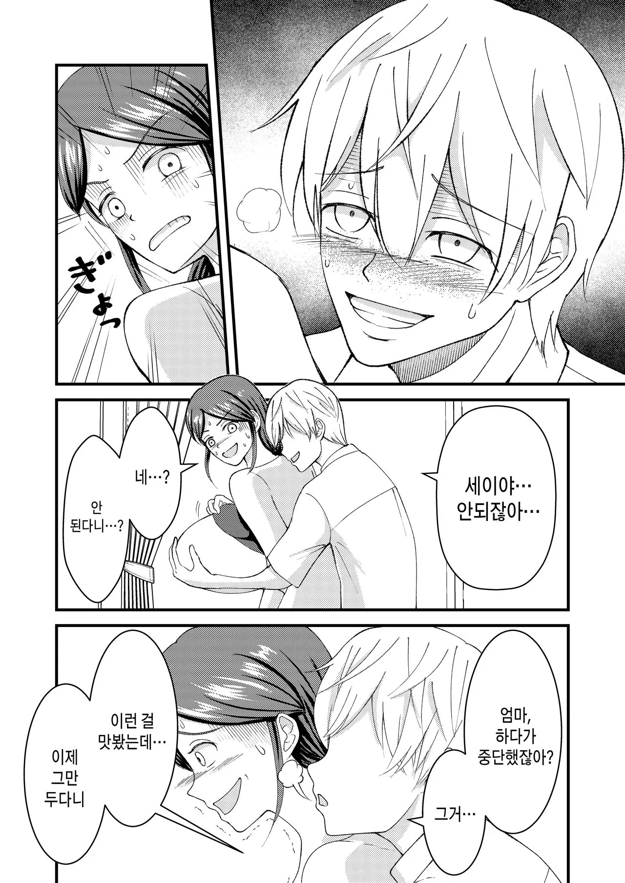 Yasashii Bakunyuu Kaa-san to Irekawacchatta Hankouki na Ore no Hanashi ~Episode 2-3~ | 착한 폭유 엄마와 뒤바뀐 반항기 나의 이야기 2-3화 | Page 19