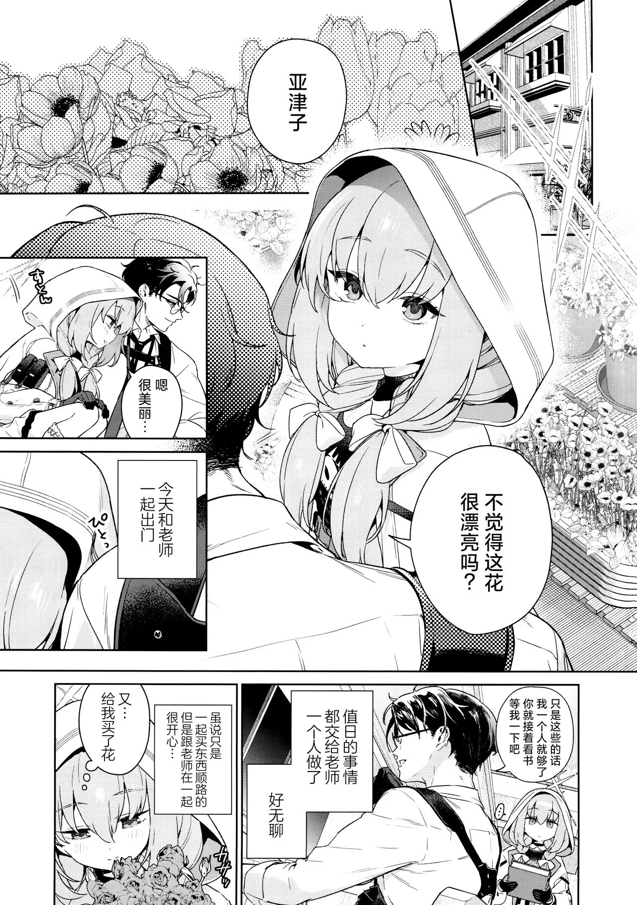 Oshiete, Sensei | 请教教我 | Page 3