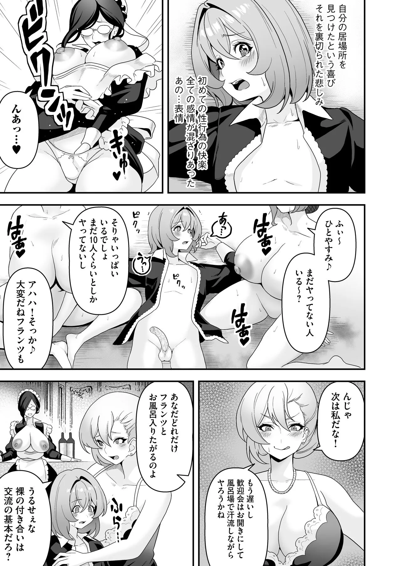 Maid-tachi no Seijijou ~Danshi Kinsei no Yashiki de Maid to shite Hataraku koto ni natta Boku desu ga, Ueta Maid-tachi ni Barete Shiboritorare Tsuzukeru Ecchi Seikatsu ga Hajimarimashita~ | Page 46