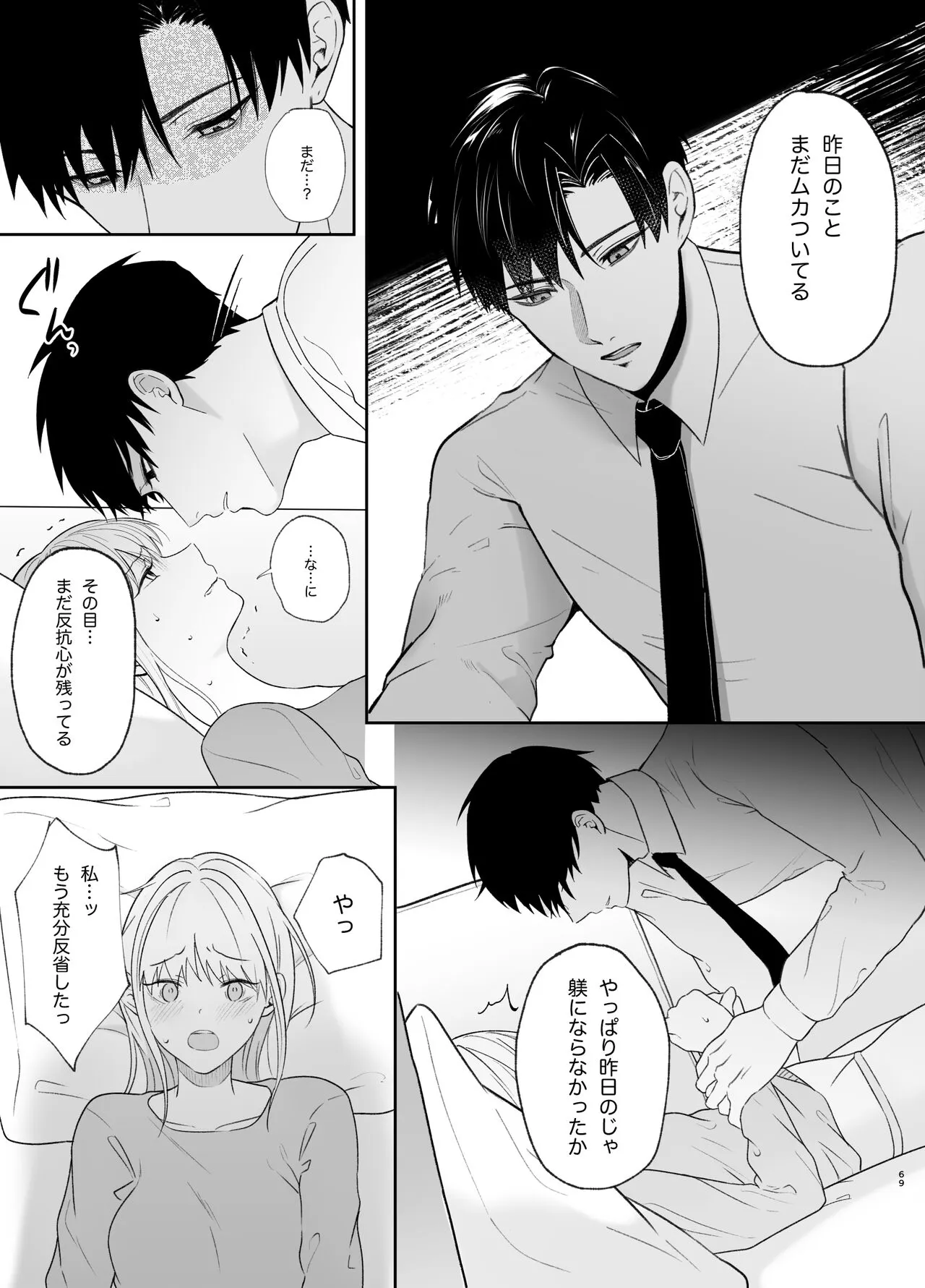 Yasashi Senpai no Shotai wa Kyoai no Yandere Danshi 2 | Page 69