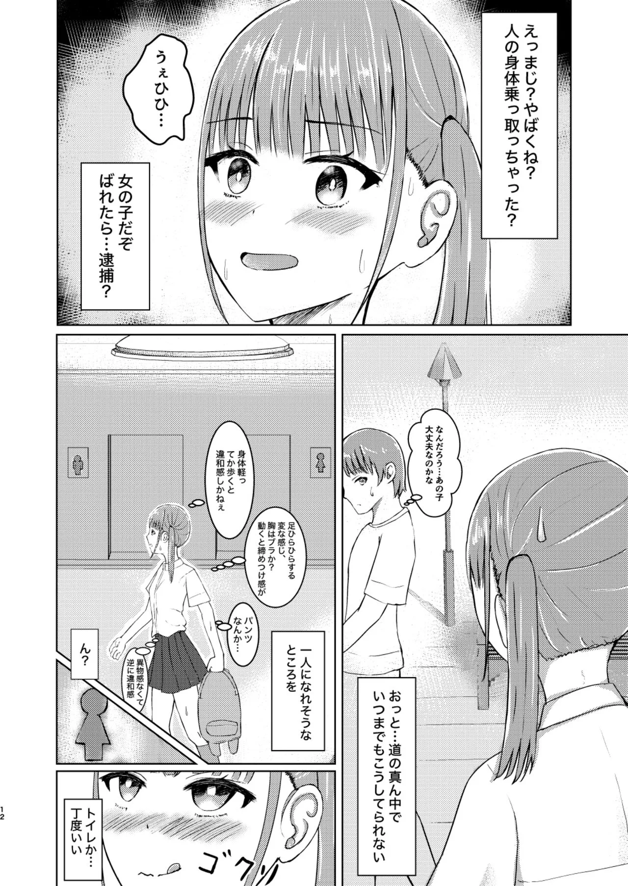 Kawaii Ko Mitsuketa node Naka ni Haitte Mita! | Page 12