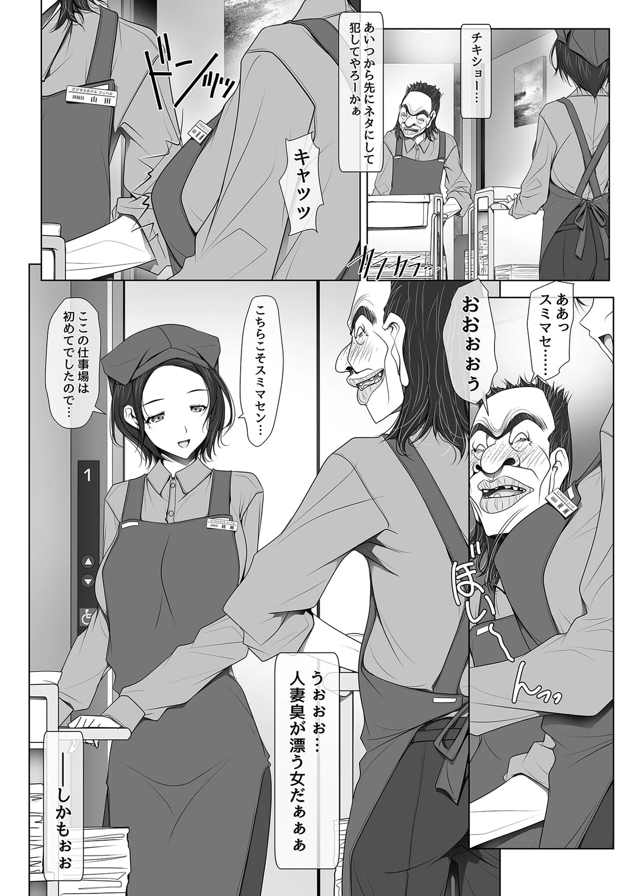 彼女がパンツを穿かない理由03 -ビジホ受付嬢編-後編 | Page 63