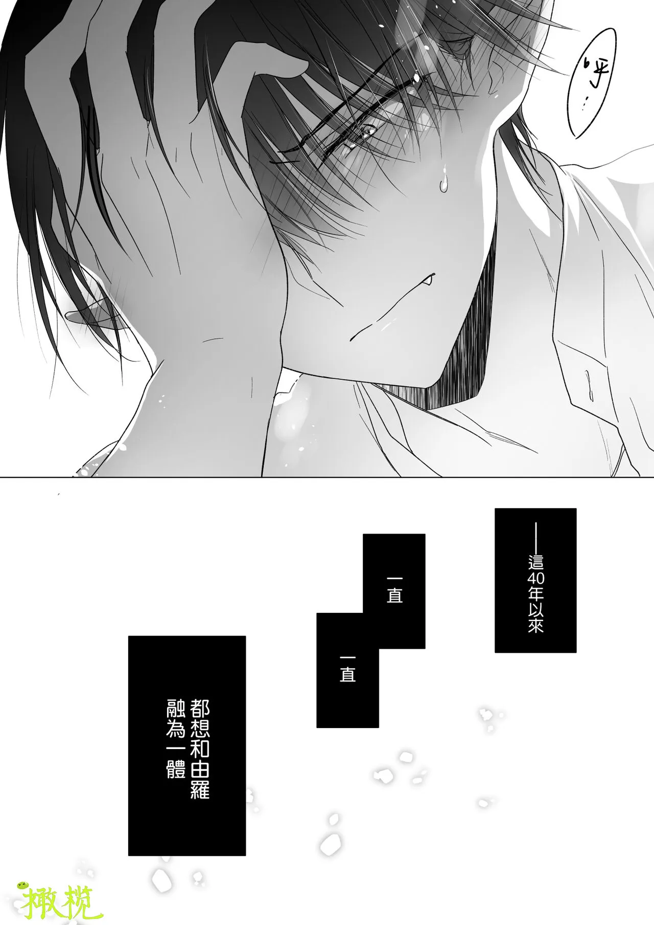 Chi wa Mitsu yori mo Amaku  - blood is sweeter than nectar | 血比蜜更甜 | Page 57