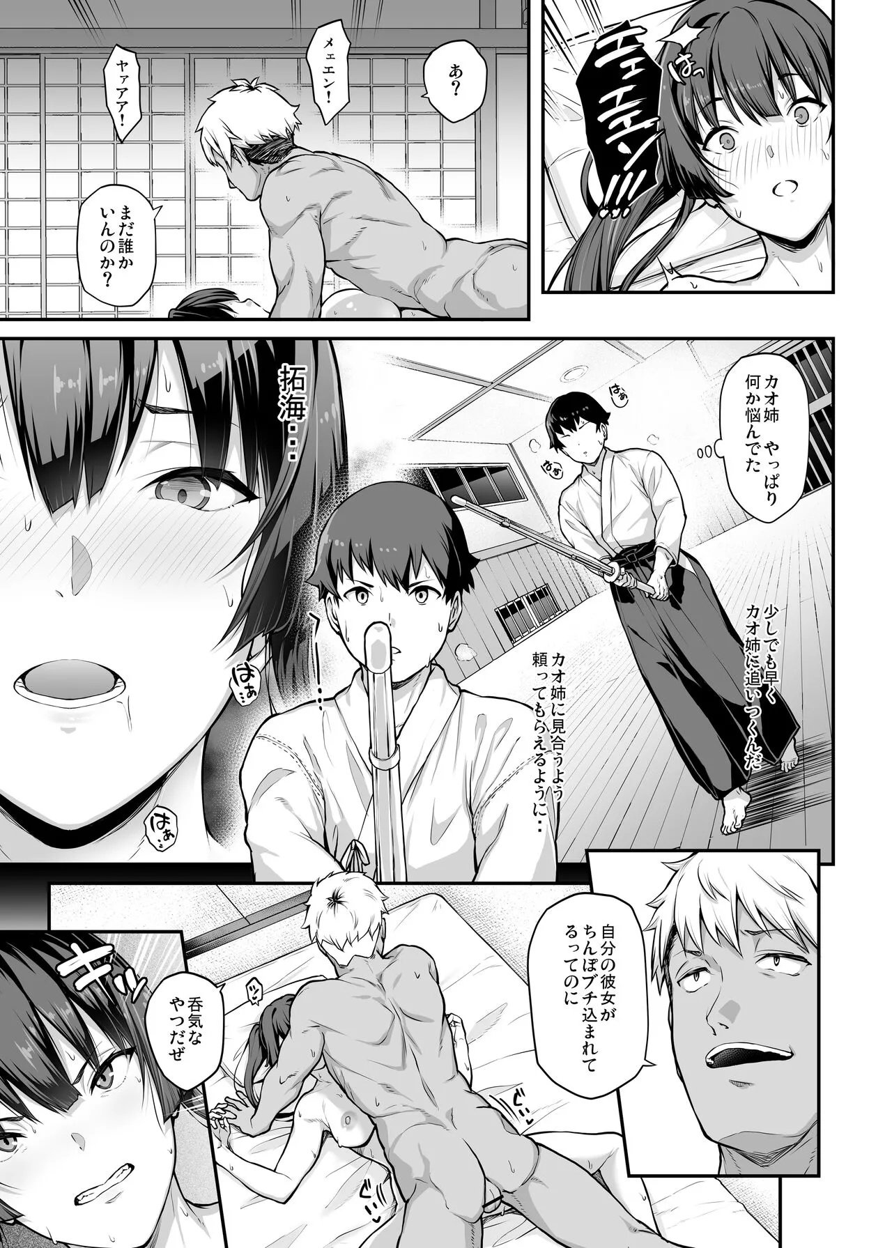 Kendoubu Shushou de Osananajimi no Bijin de Tsuyoi Boku no Kanojo ga, Charao ni Assari Otosareru Wake ga Nai | Page 39