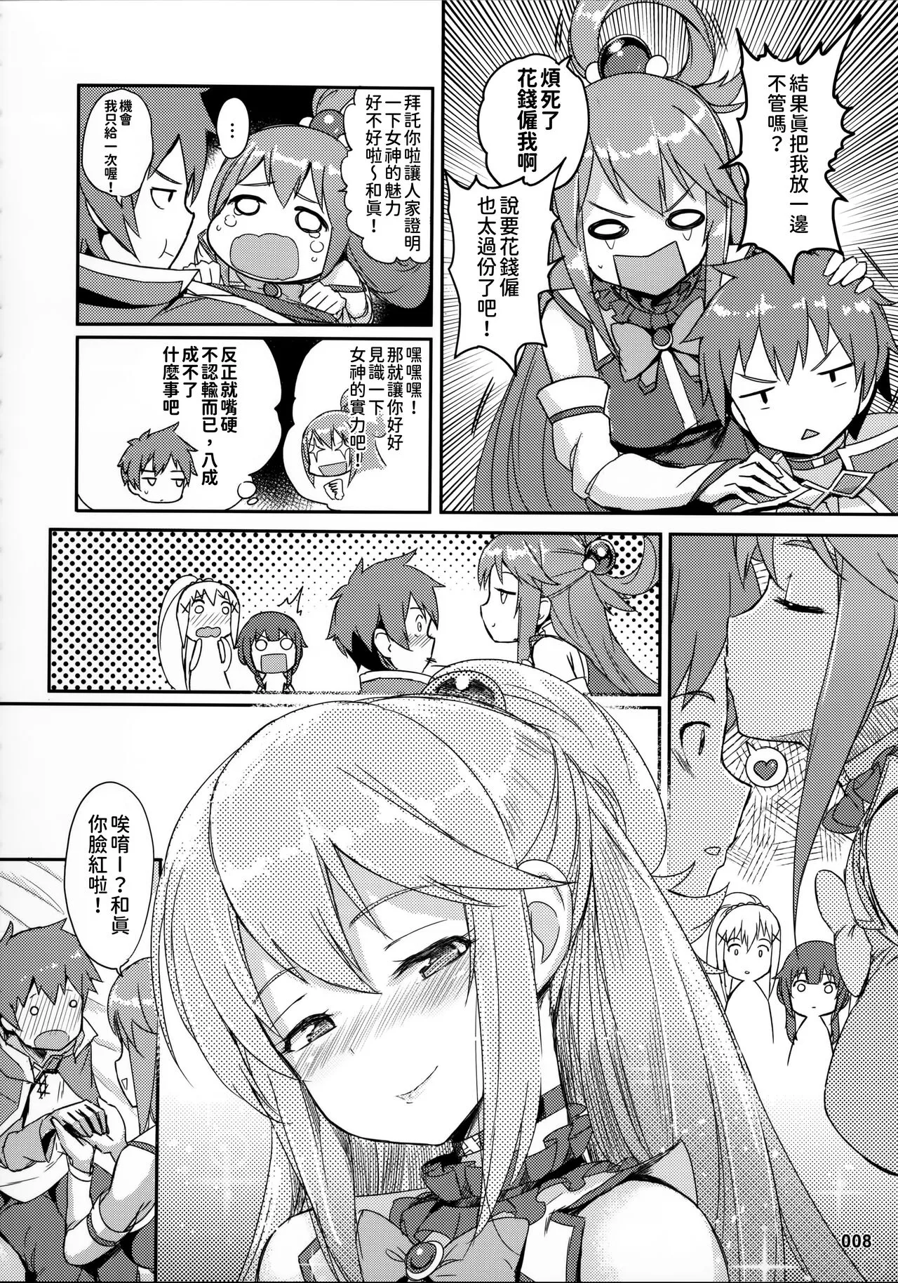 Kono Azen na Kazuma ni Shojo o! | Page 9