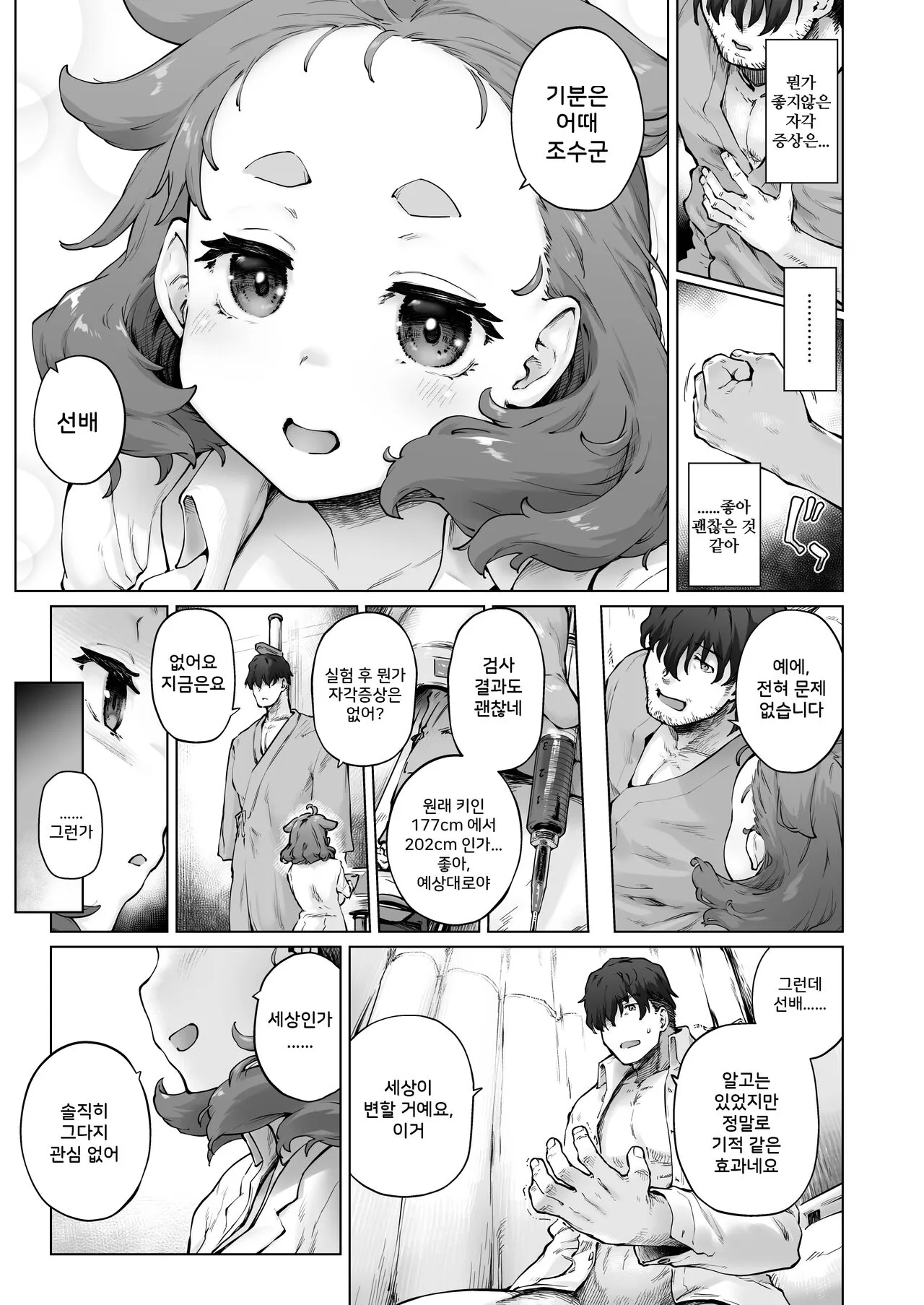 Chimikko Bakunyuu Hakase no Seiheki | 꼬마 아가씨 폭유 박사의 성벽 | Page 5