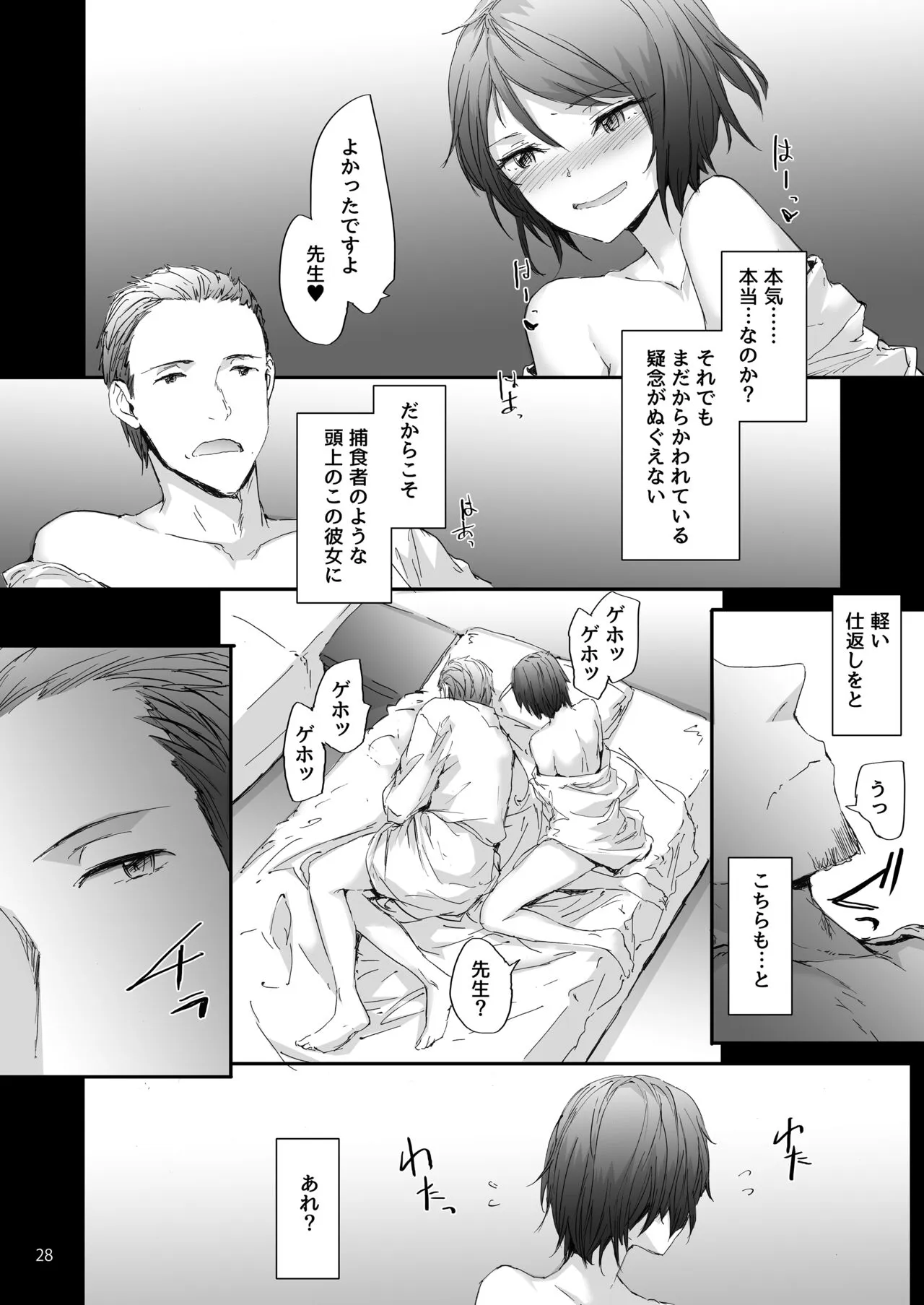 Sextet Girls Original -Sumiya Original Doujin Soushuuhen- | Page 29