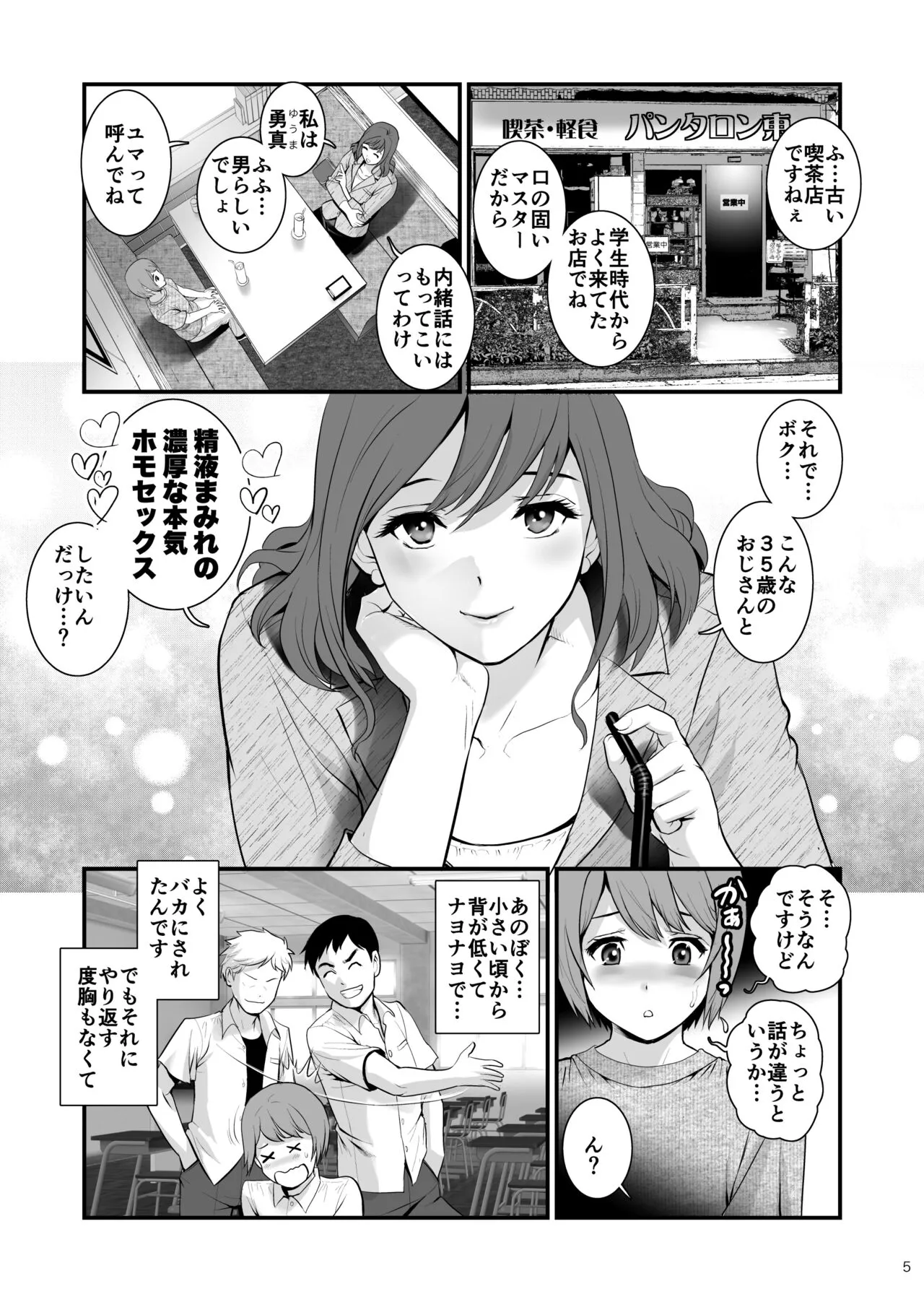 Yuma-san to Yota-kun | Page 4